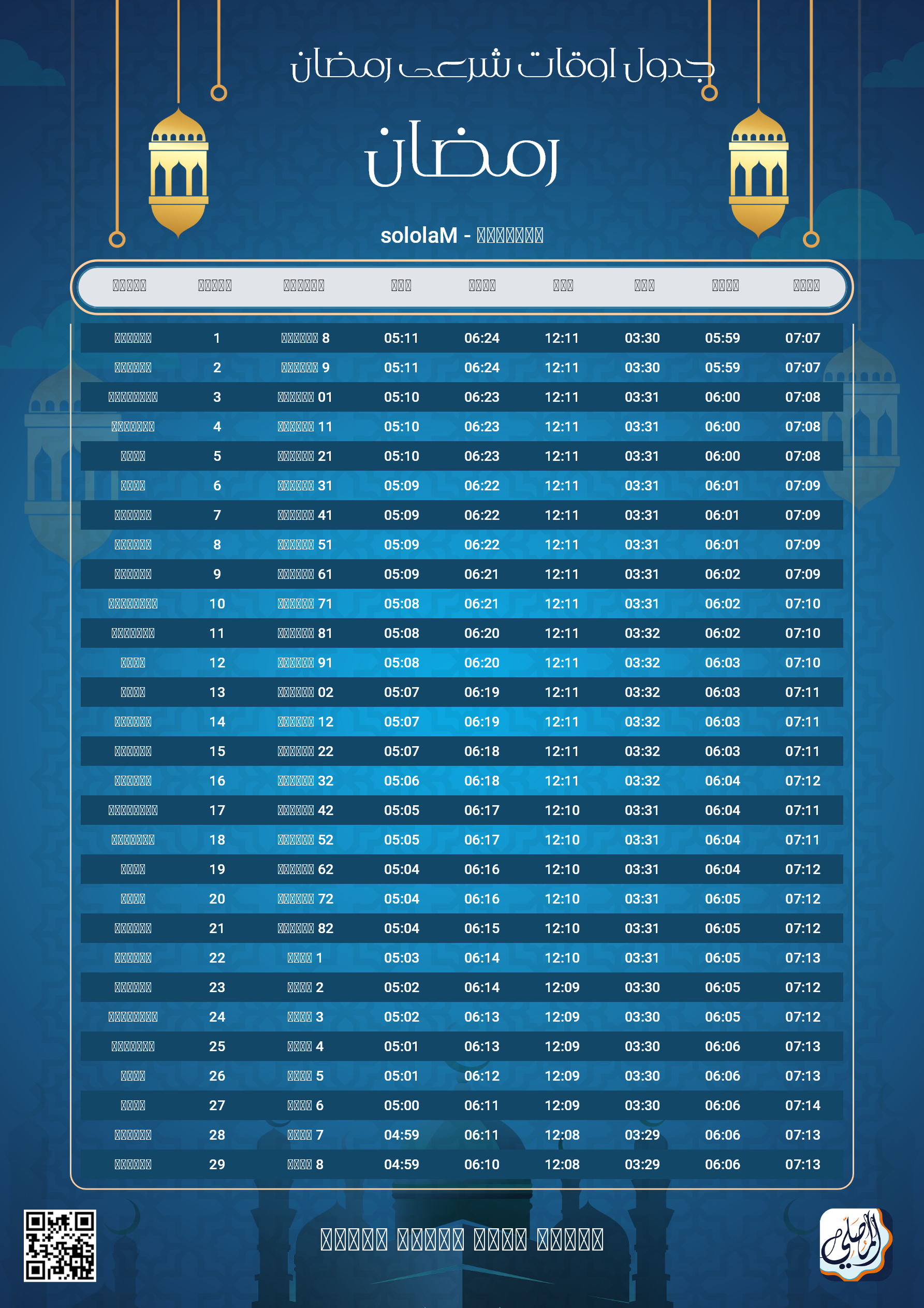 ramadan amsakiah image