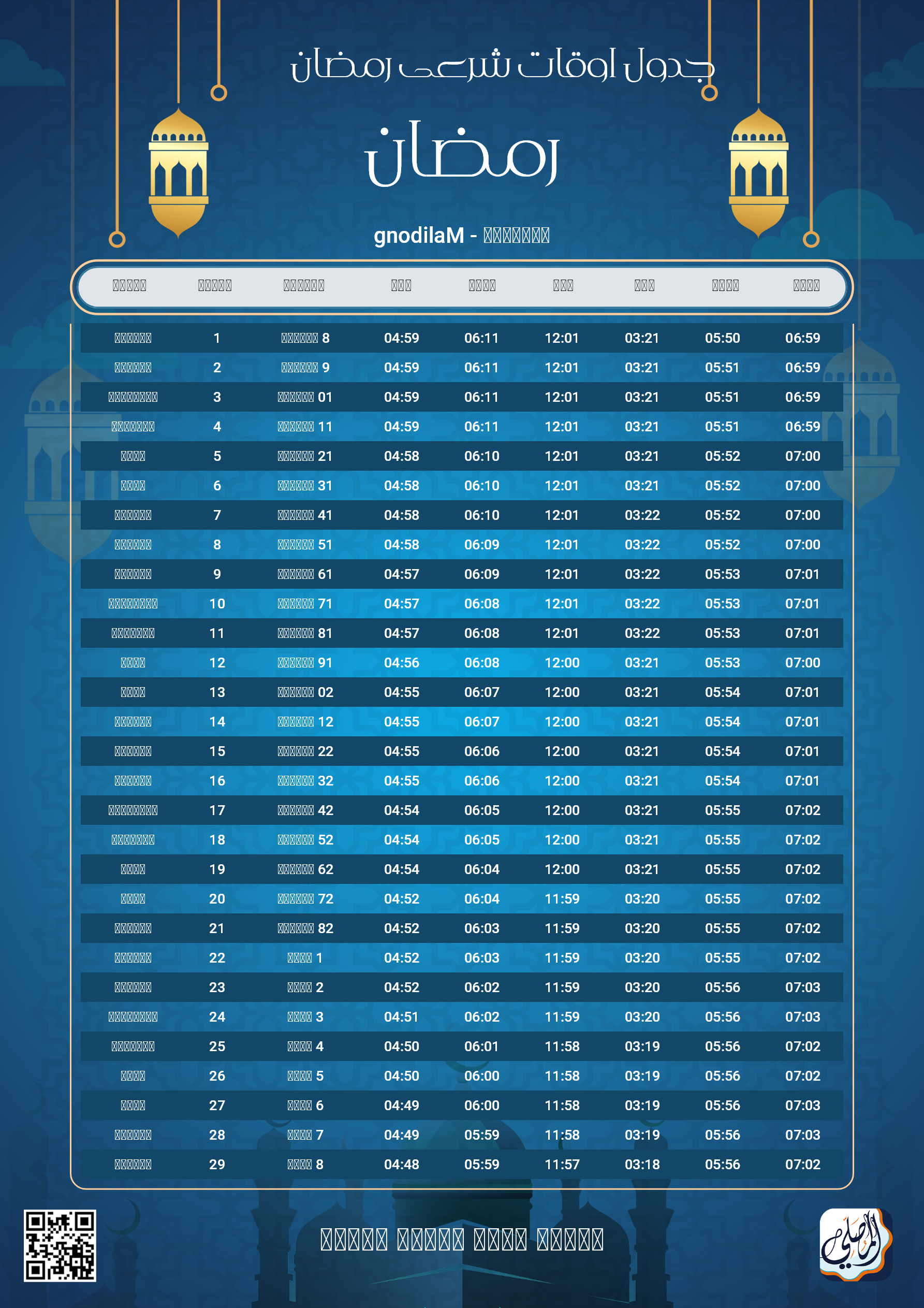 ramadan amsakiah image
