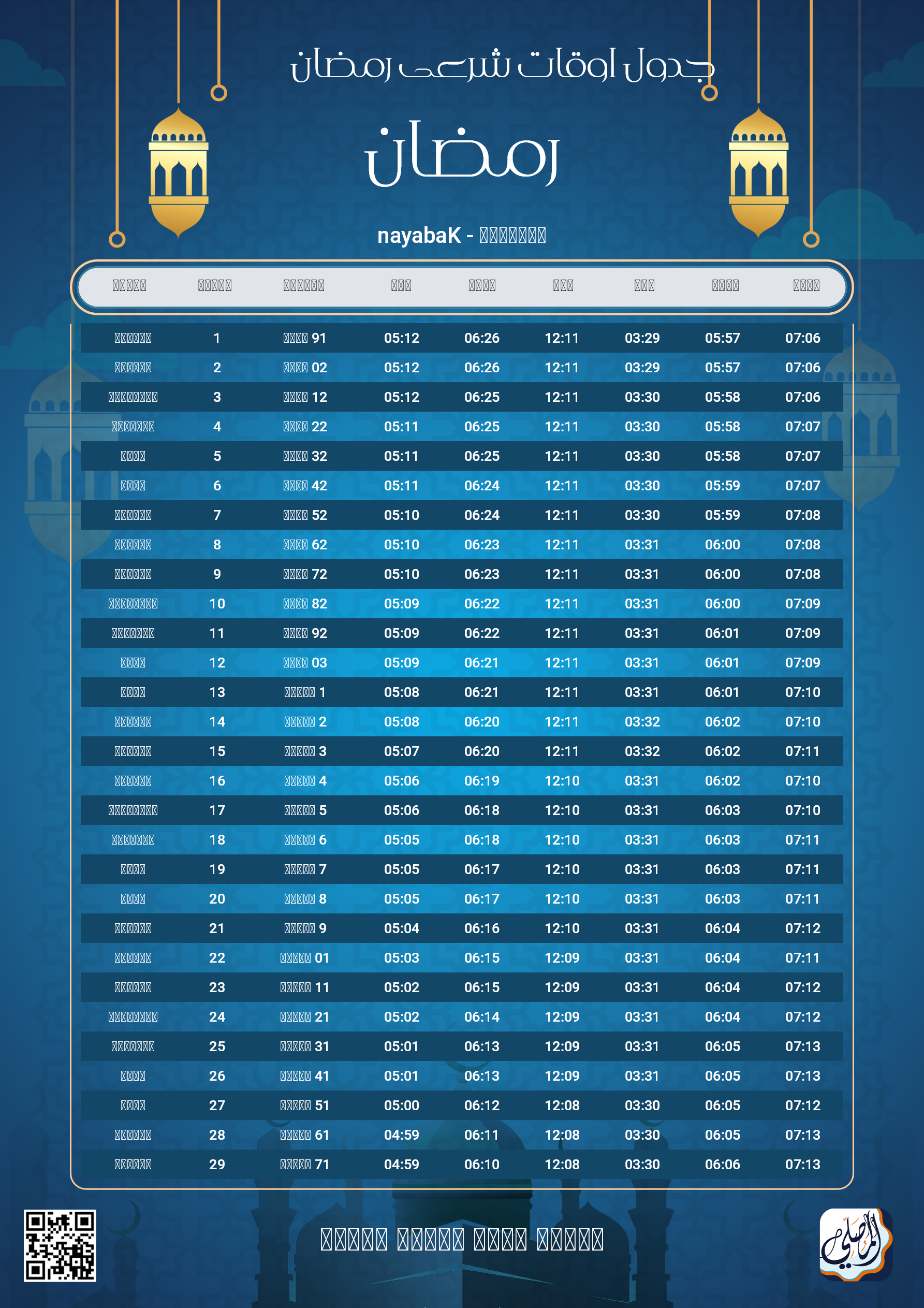 ramadan amsakiah image