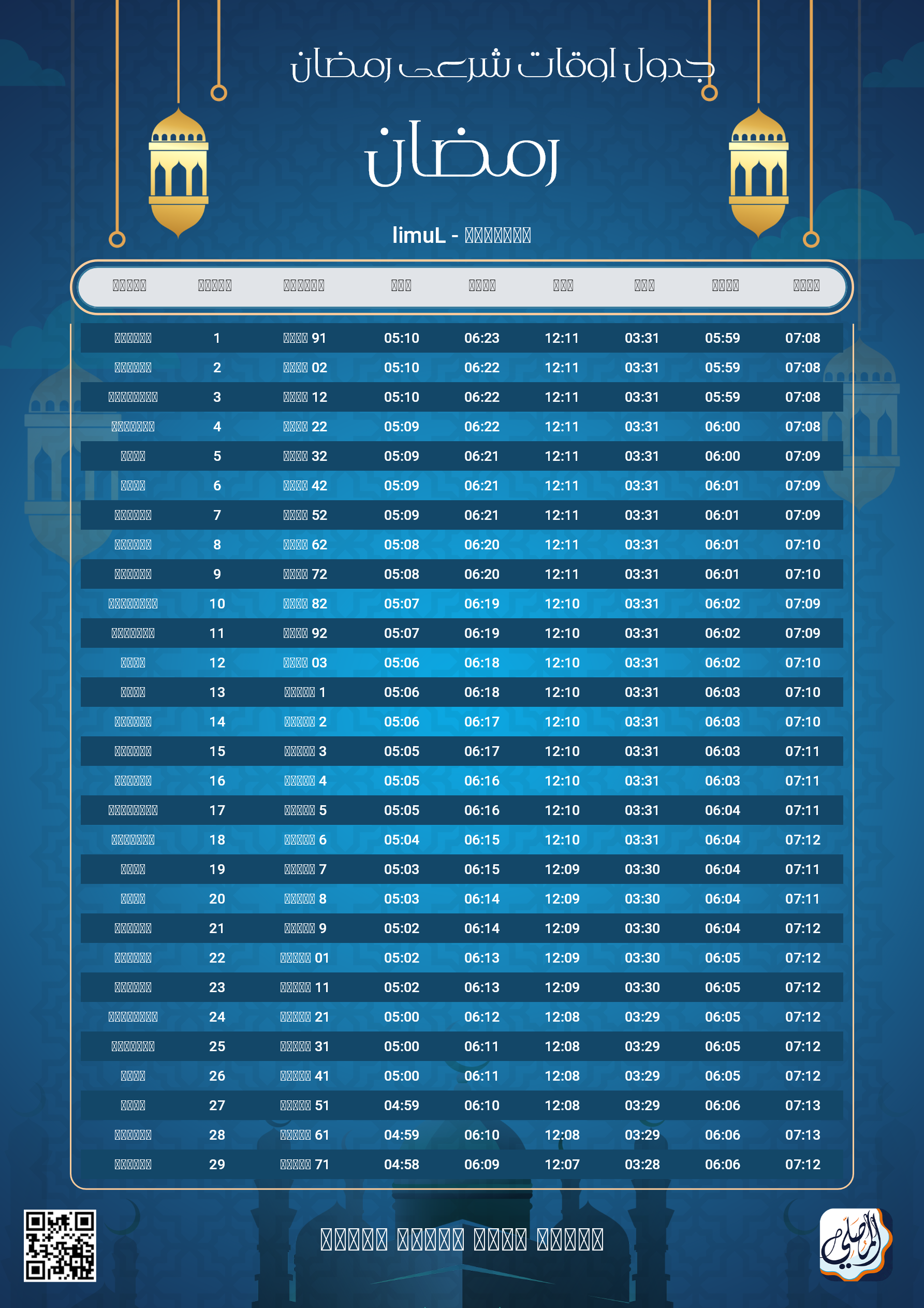 ramadan amsakiah image