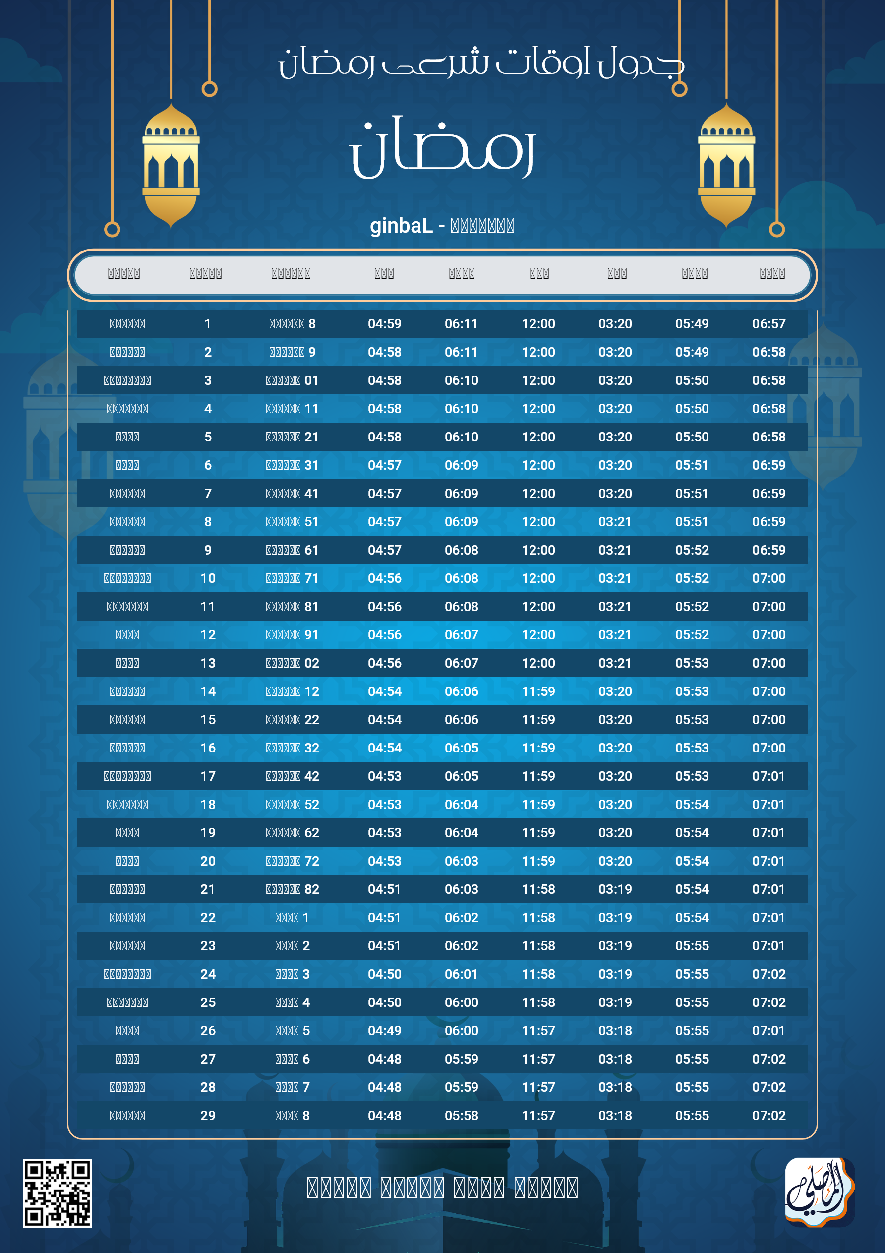 ramadan amsakiah image