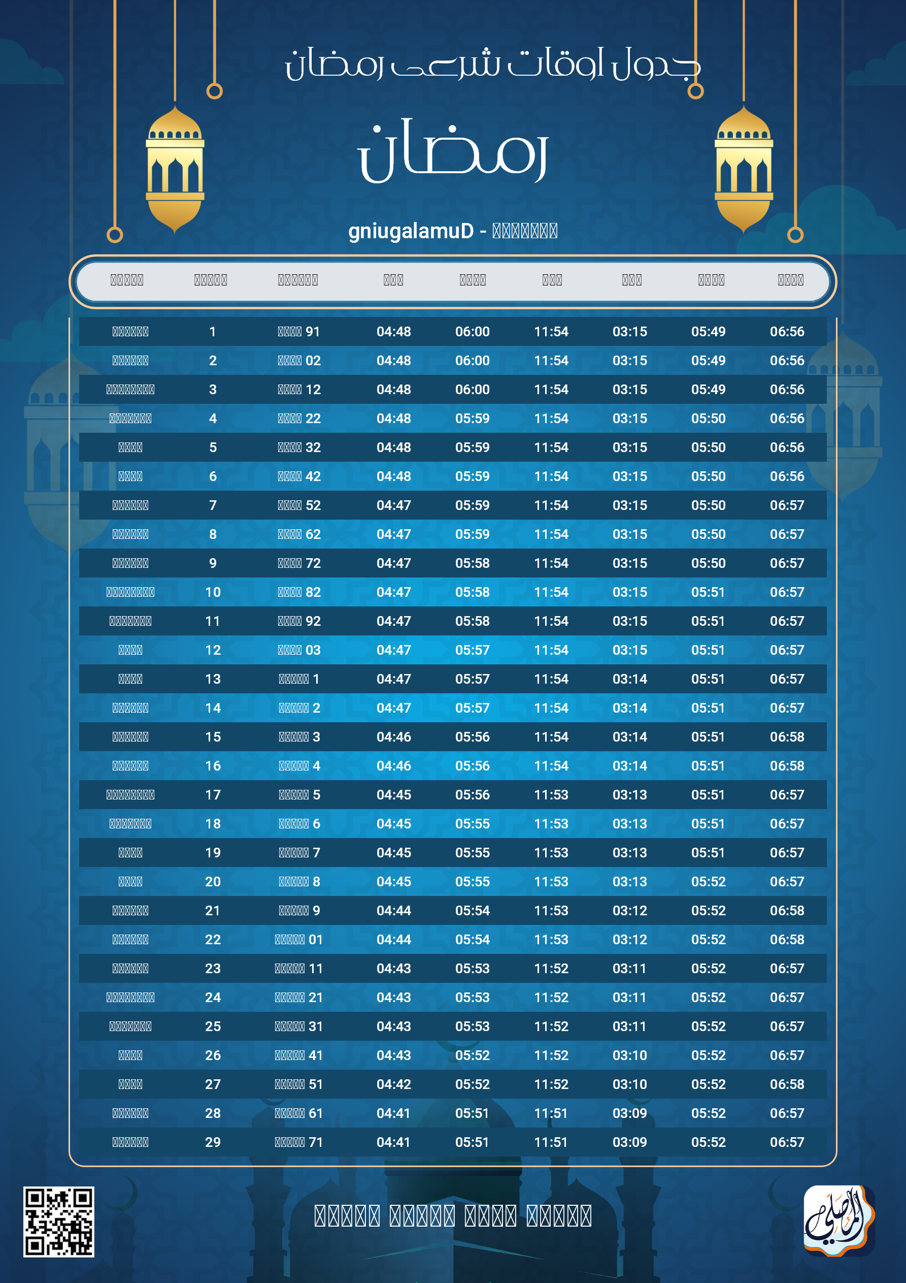 ramadan amsakiah image