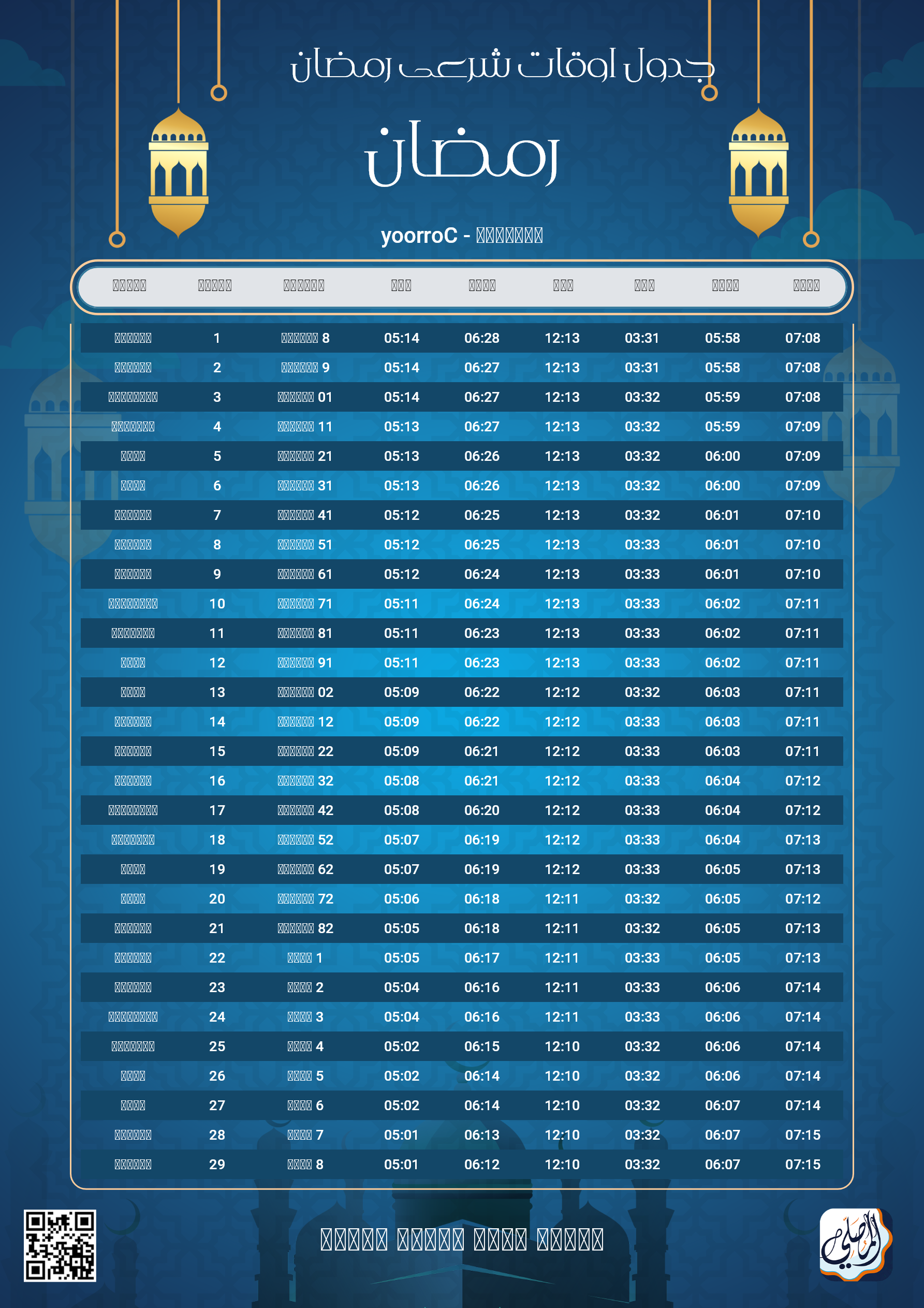 ramadan amsakiah image