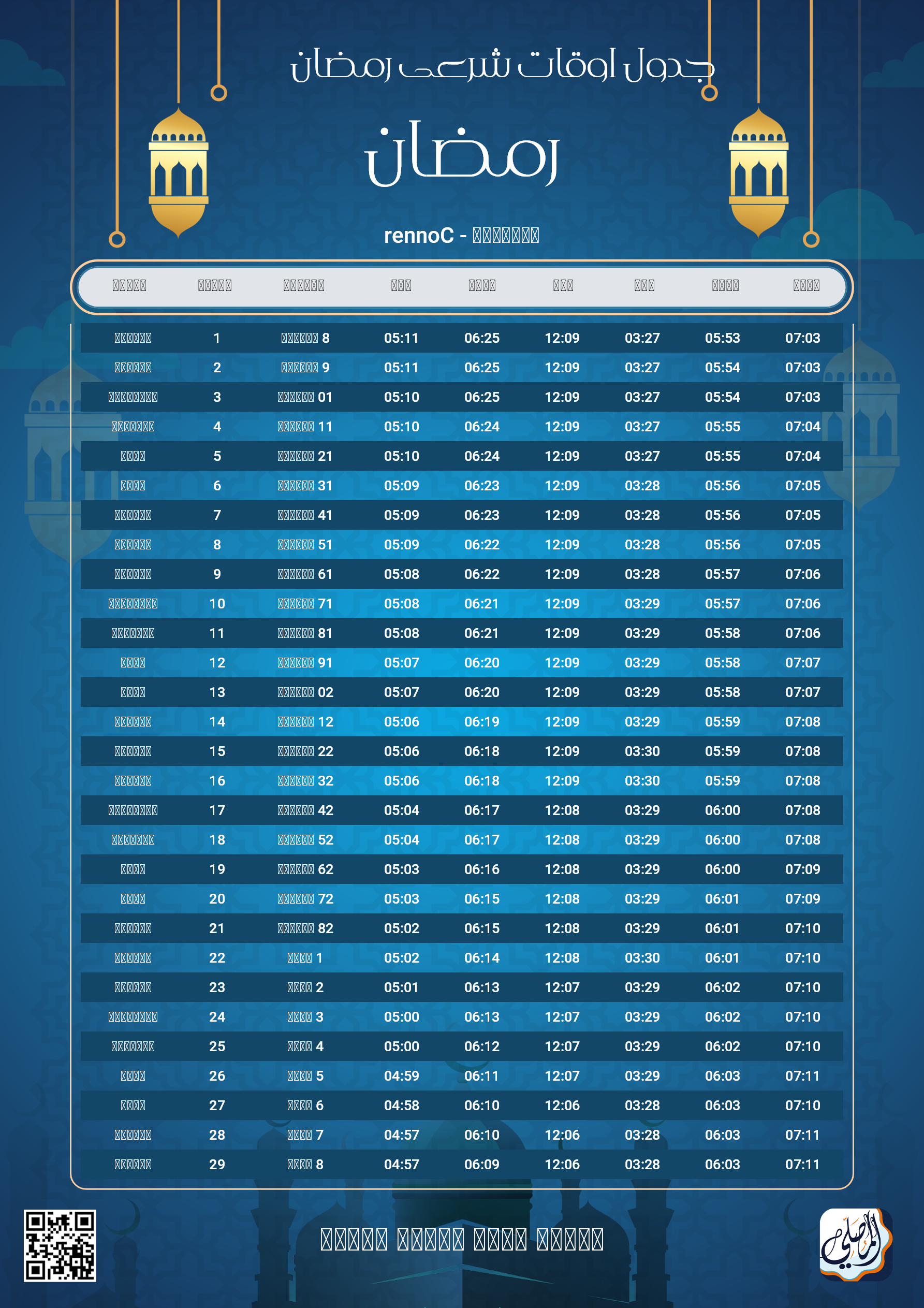 ramadan amsakiah image