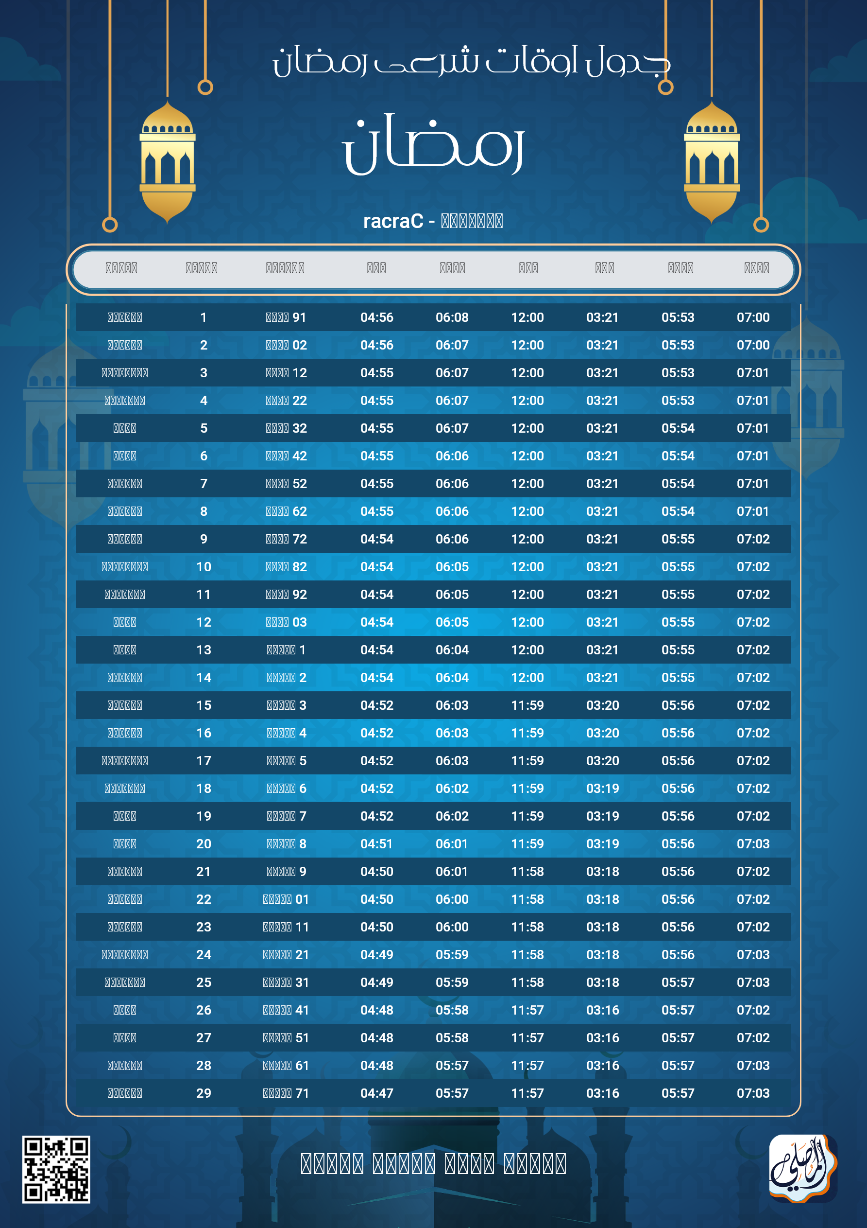 ramadan amsakiah image