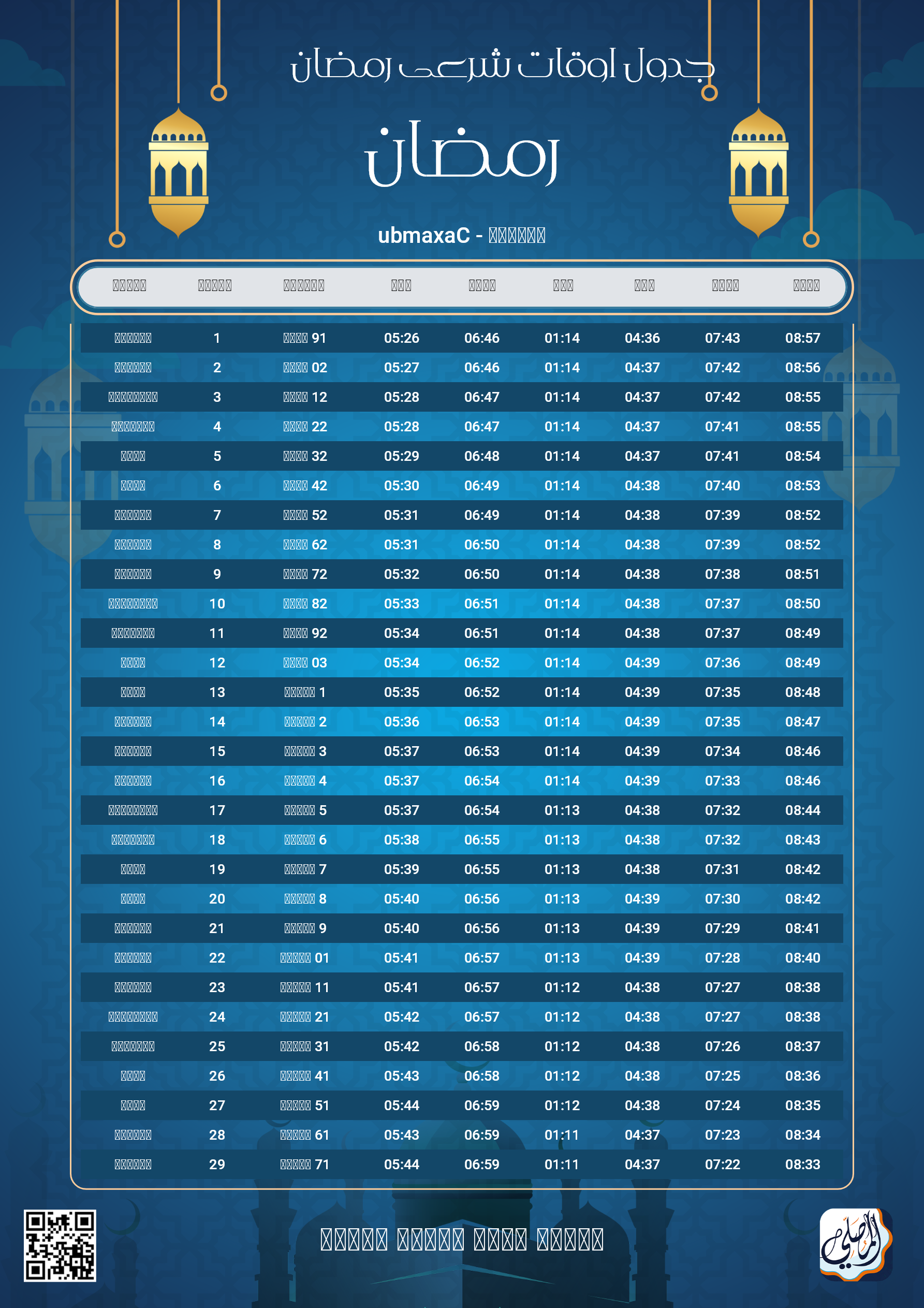 ramadan amsakiah image
