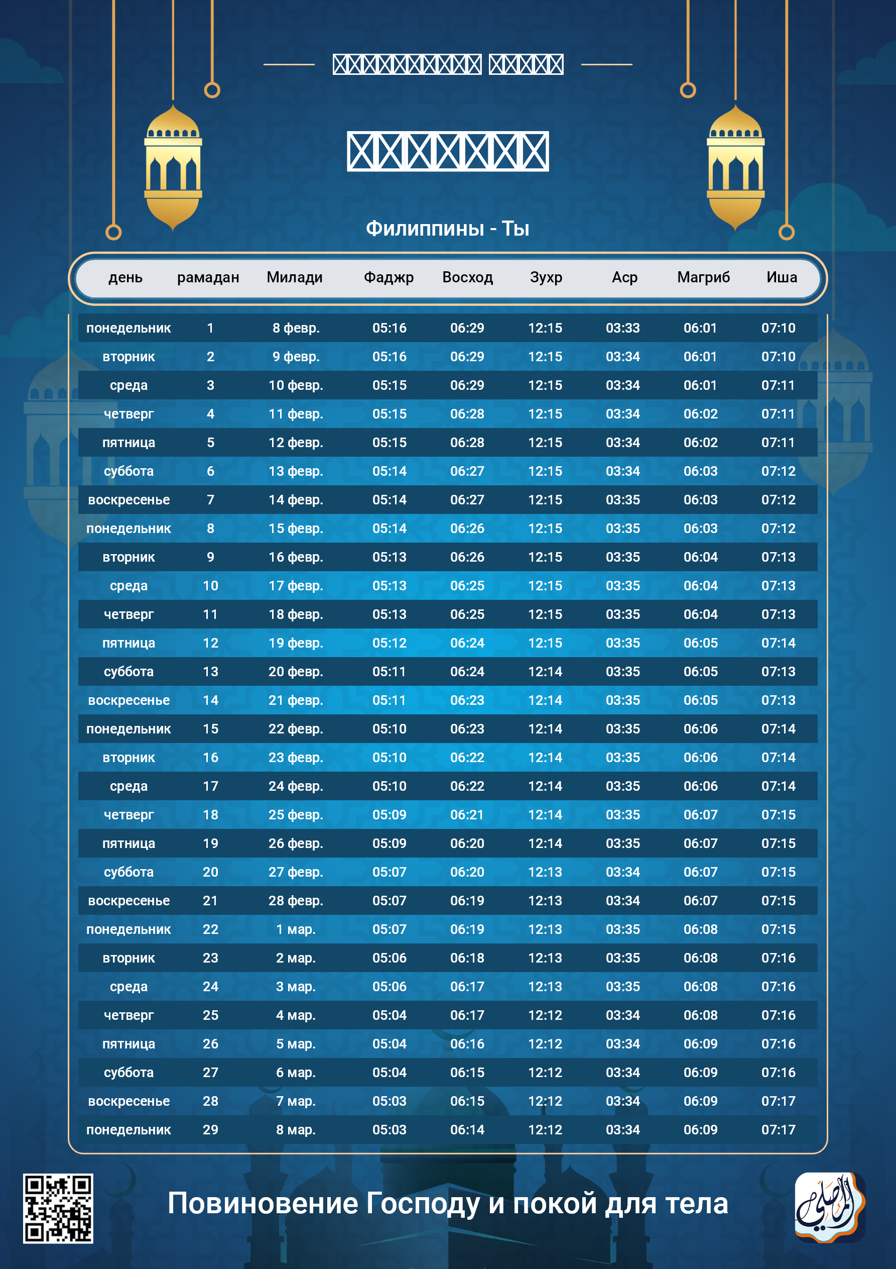 ramadan amsakiah image