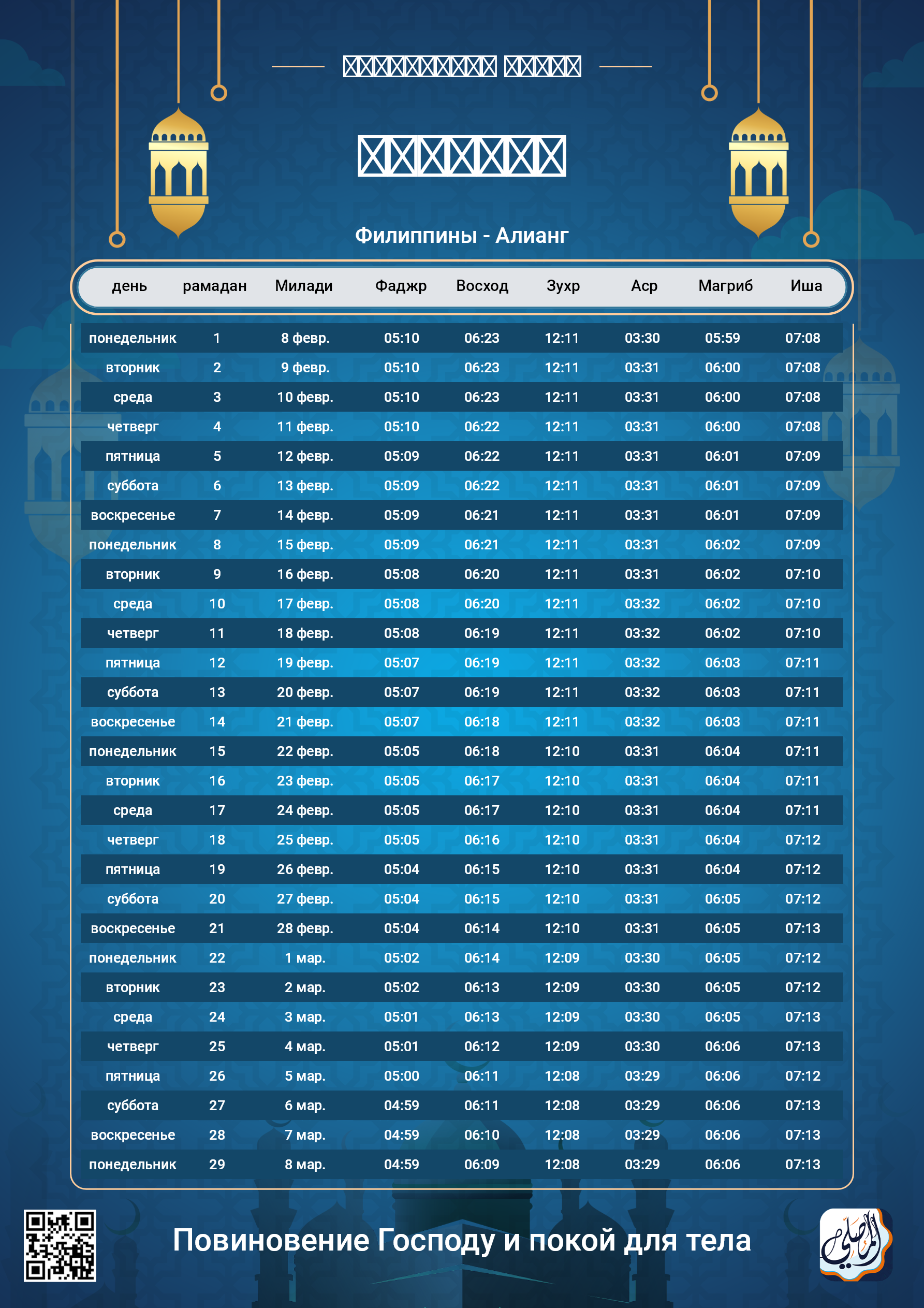ramadan amsakiah image