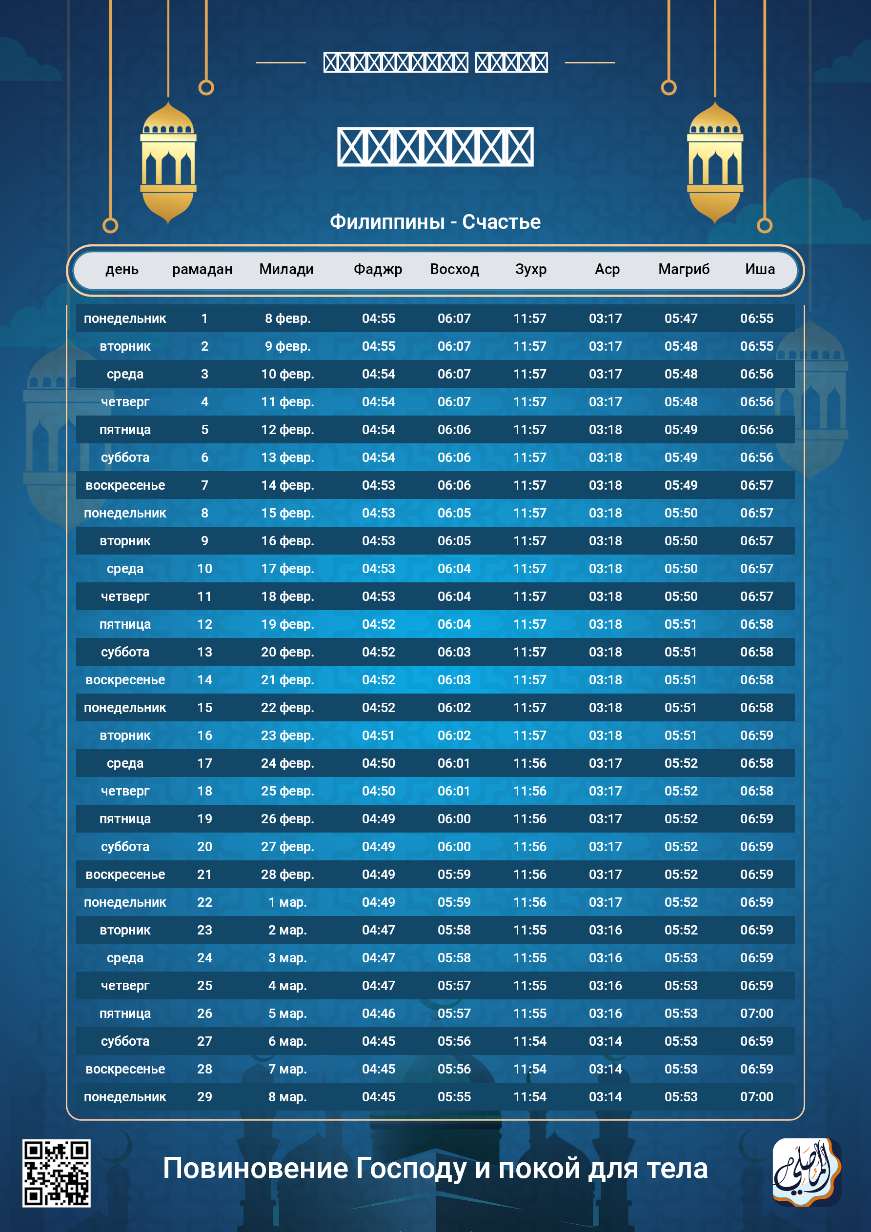 ramadan amsakiah image