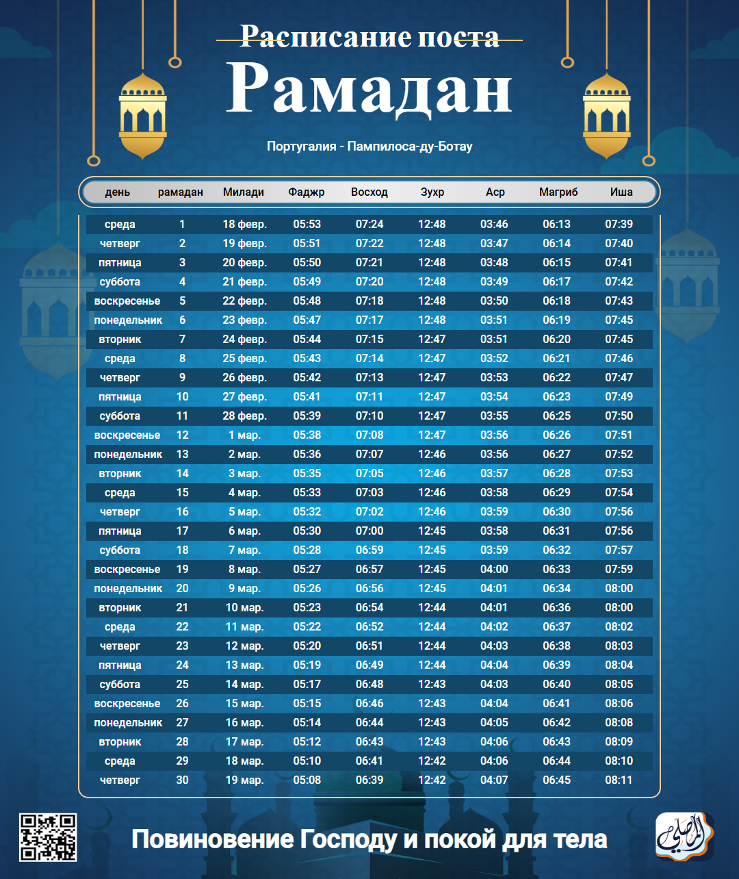 ramadan amsakiah image