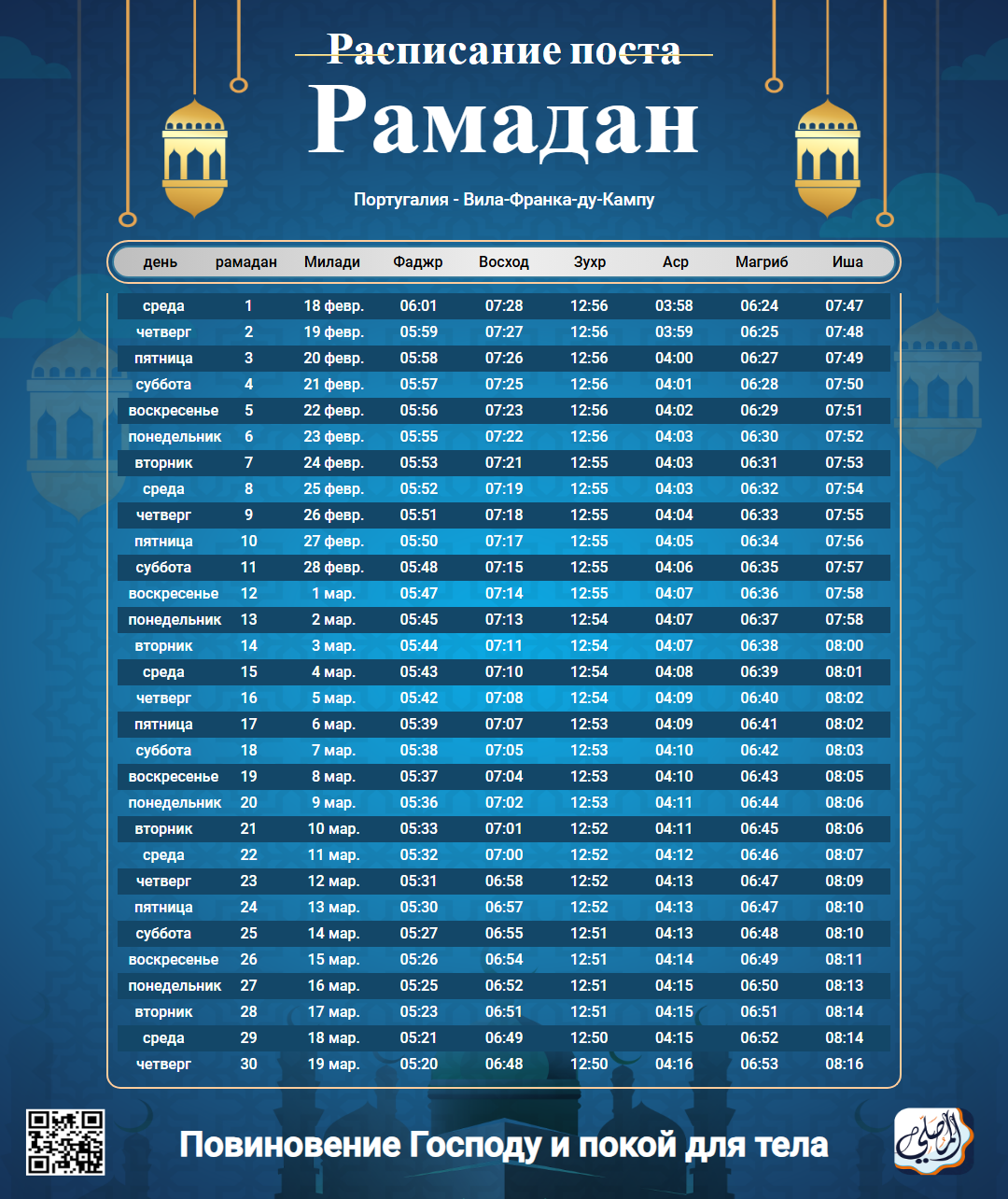 ramadan amsakiah image