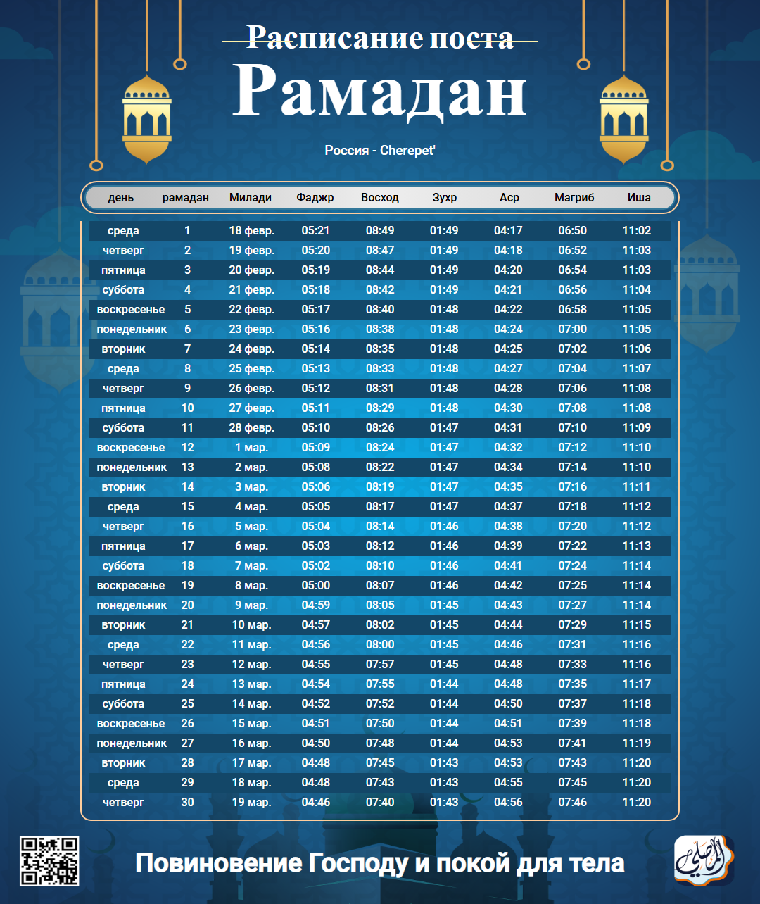 ramadan amsakiah image