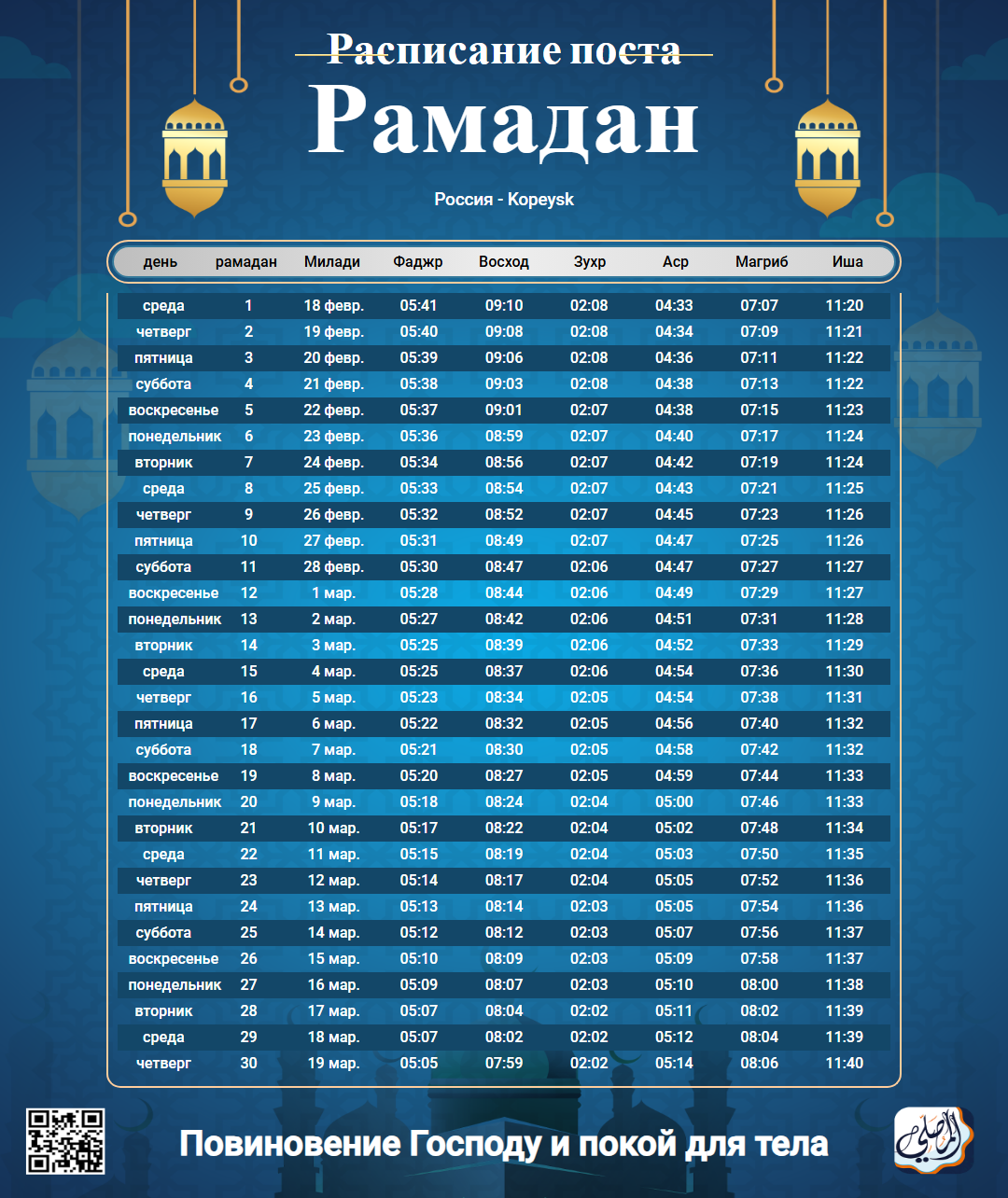 ramadan amsakiah image
