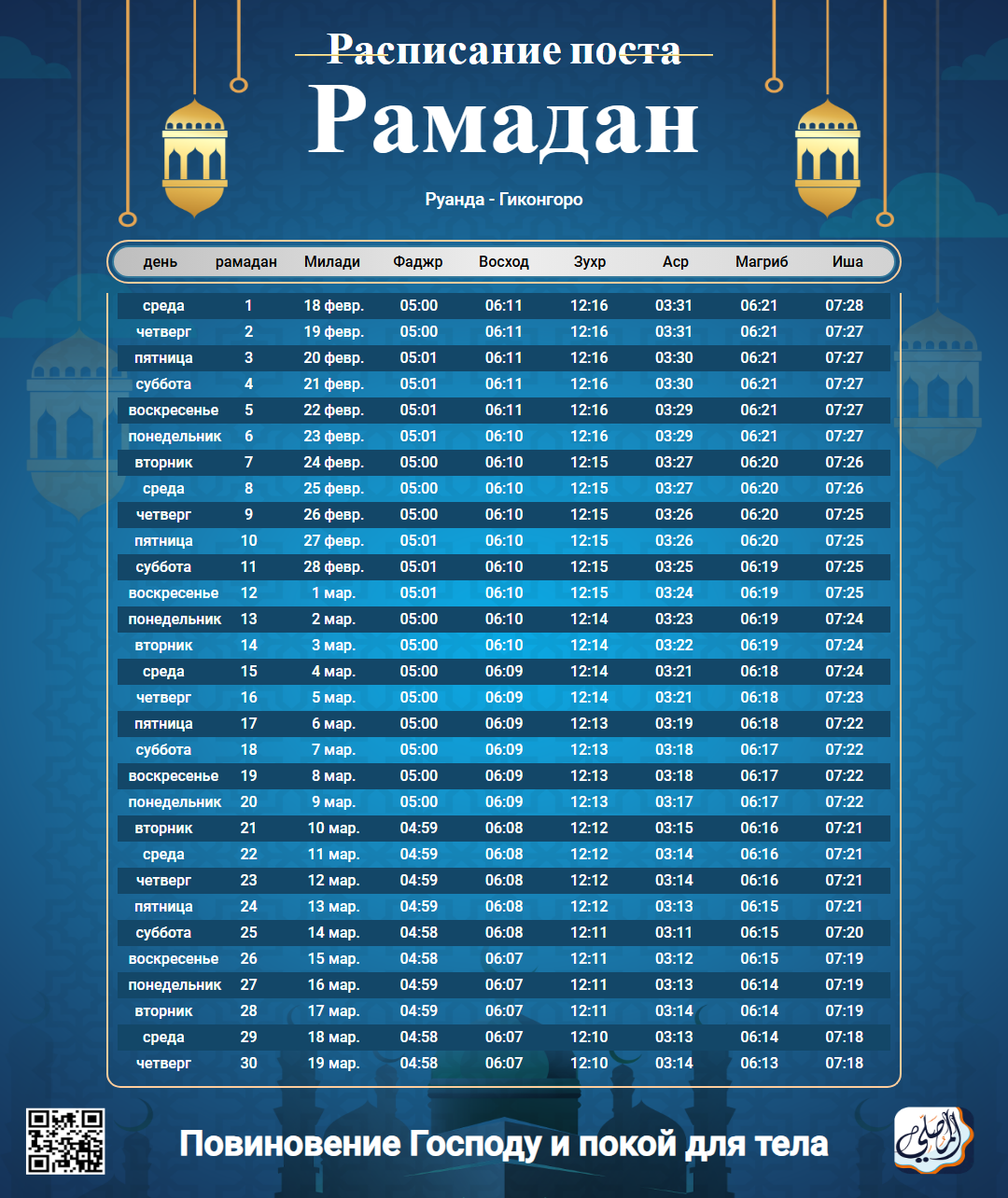 ramadan amsakiah image