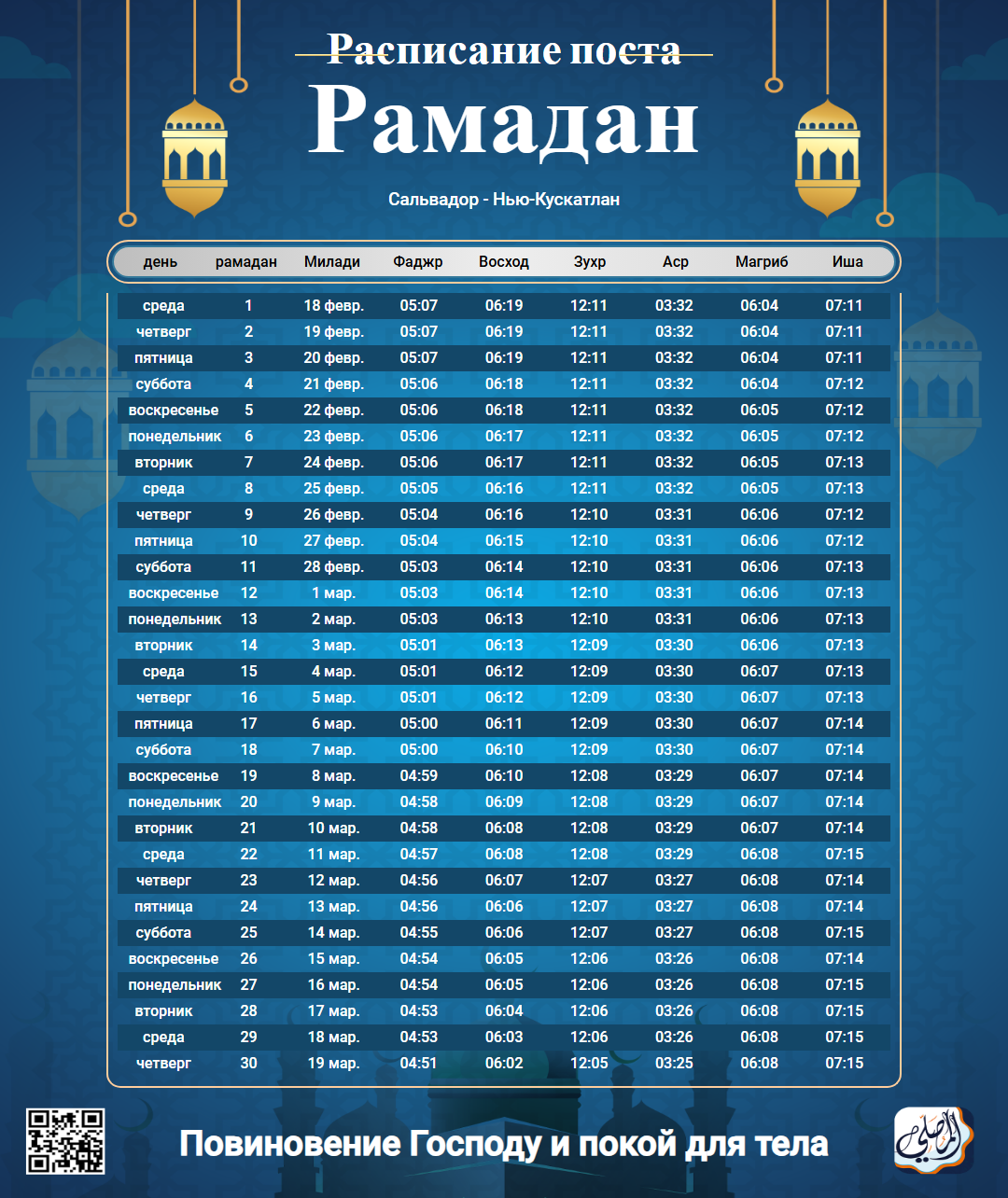 ramadan amsakiah image