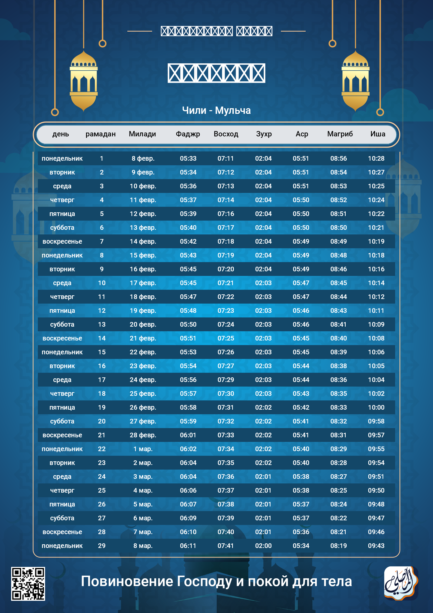 ramadan amsakiah image