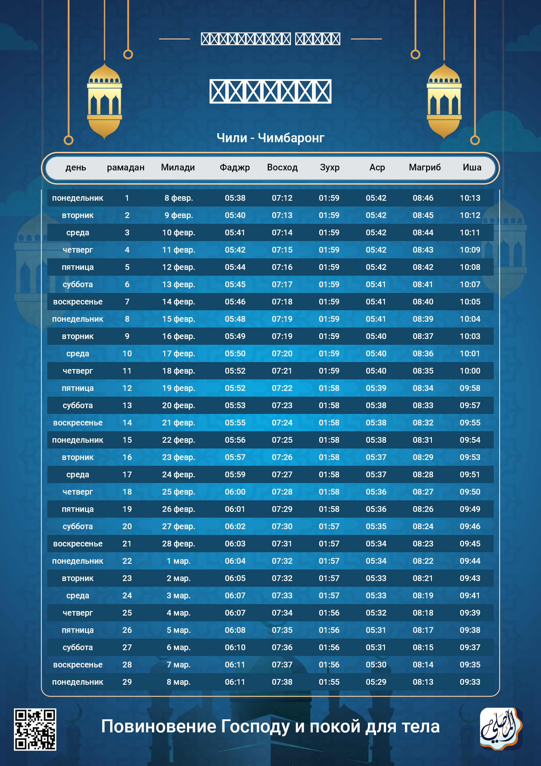 ramadan amsakiah image
