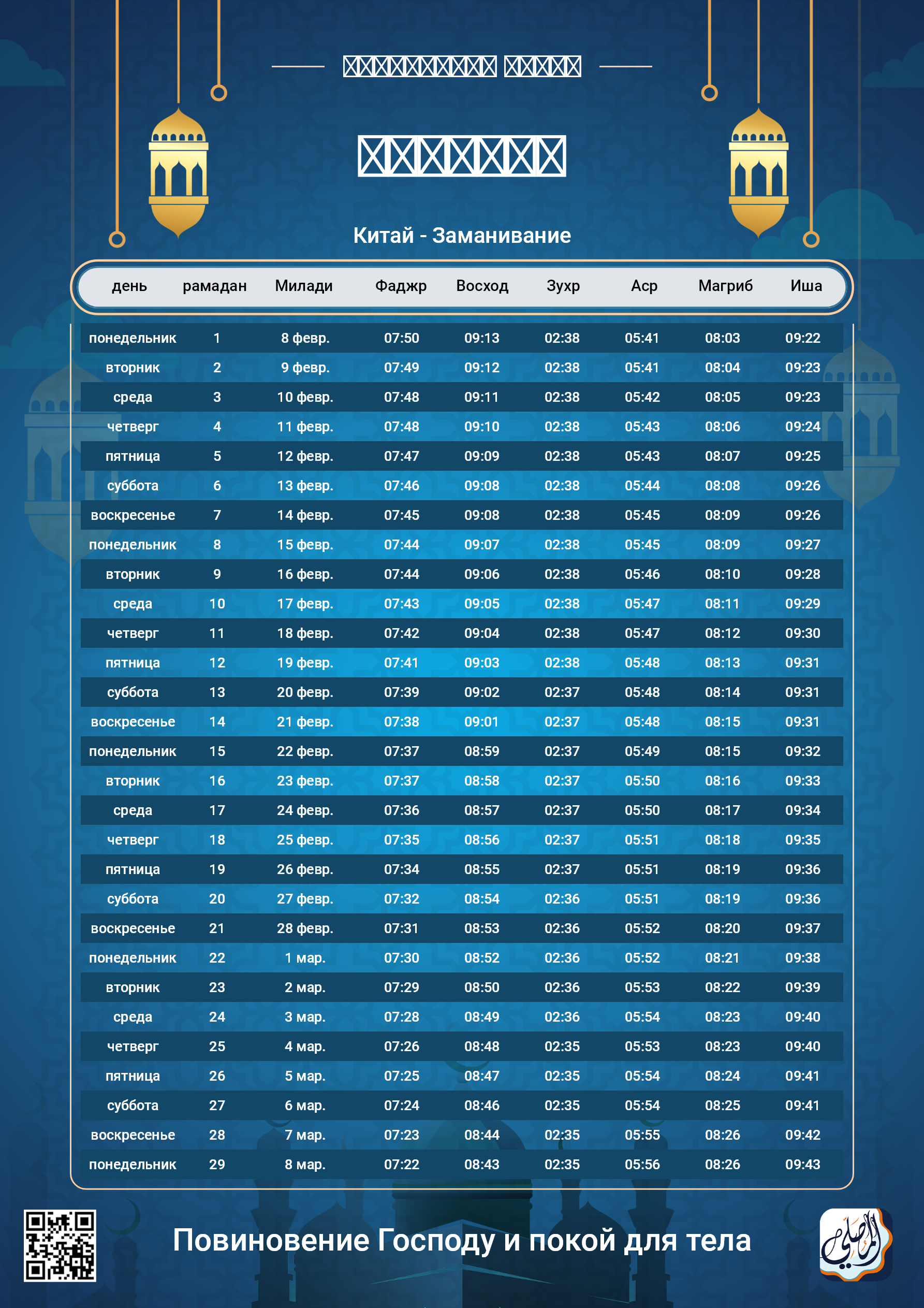 ramadan amsakiah image