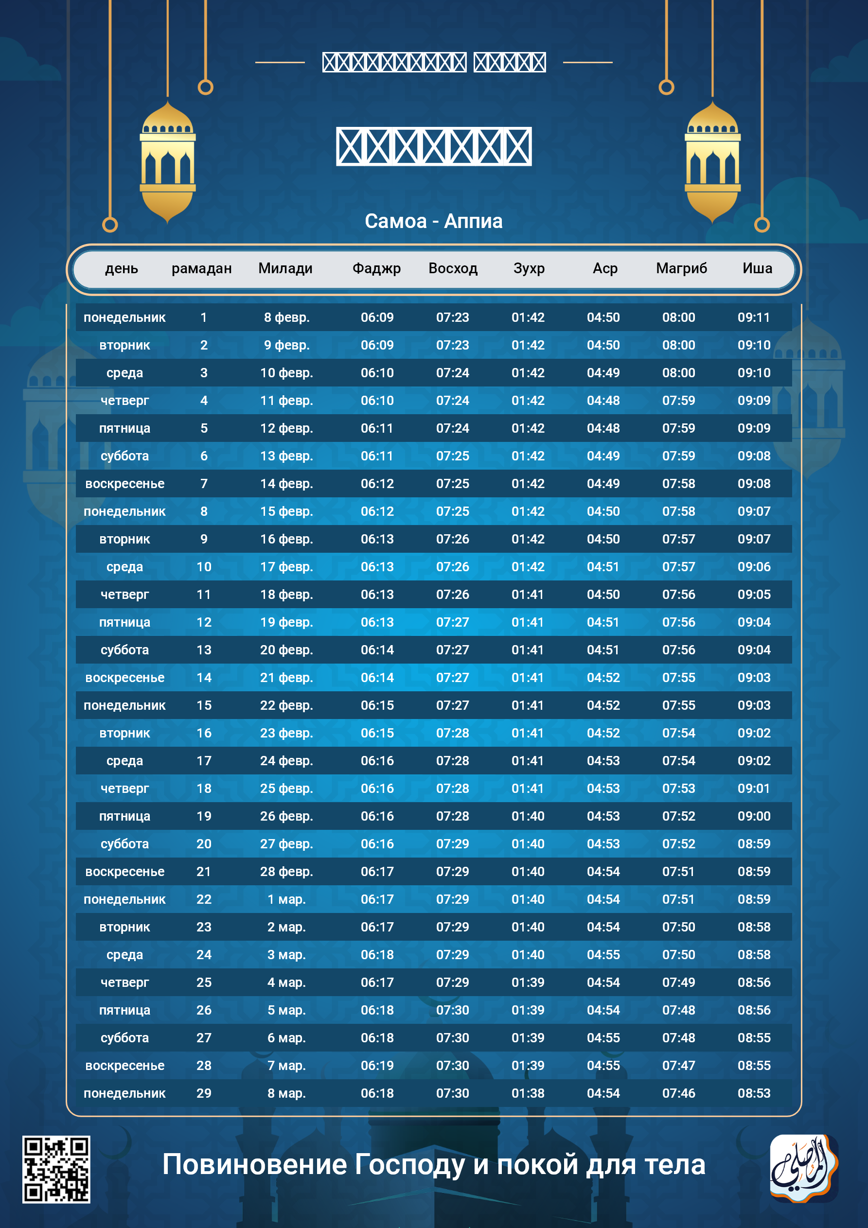 ramadan amsakiah image
