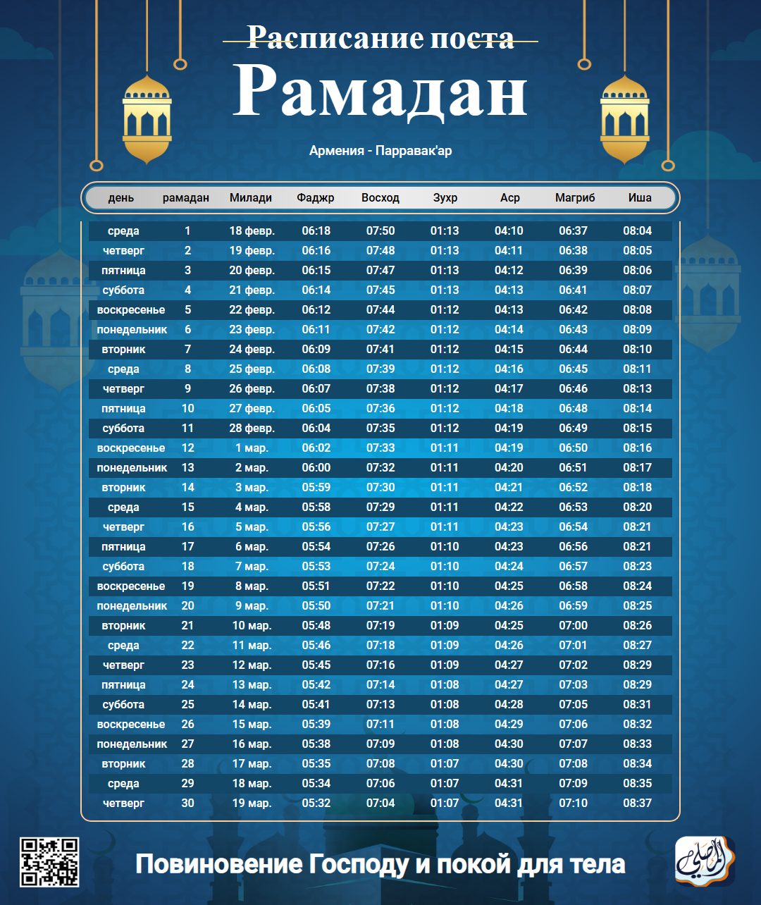 ramadan amsakiah image