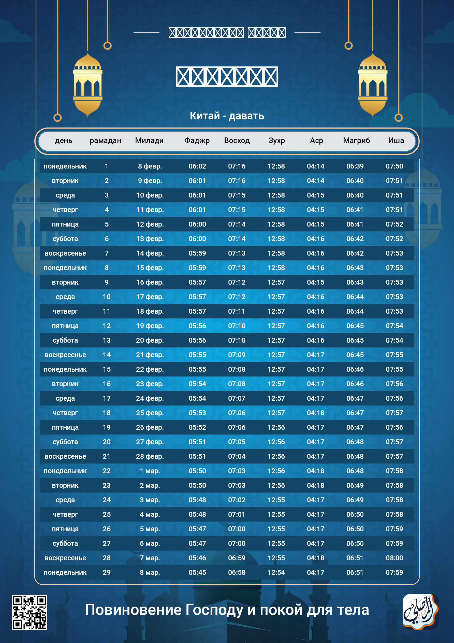ramadan amsakiah image