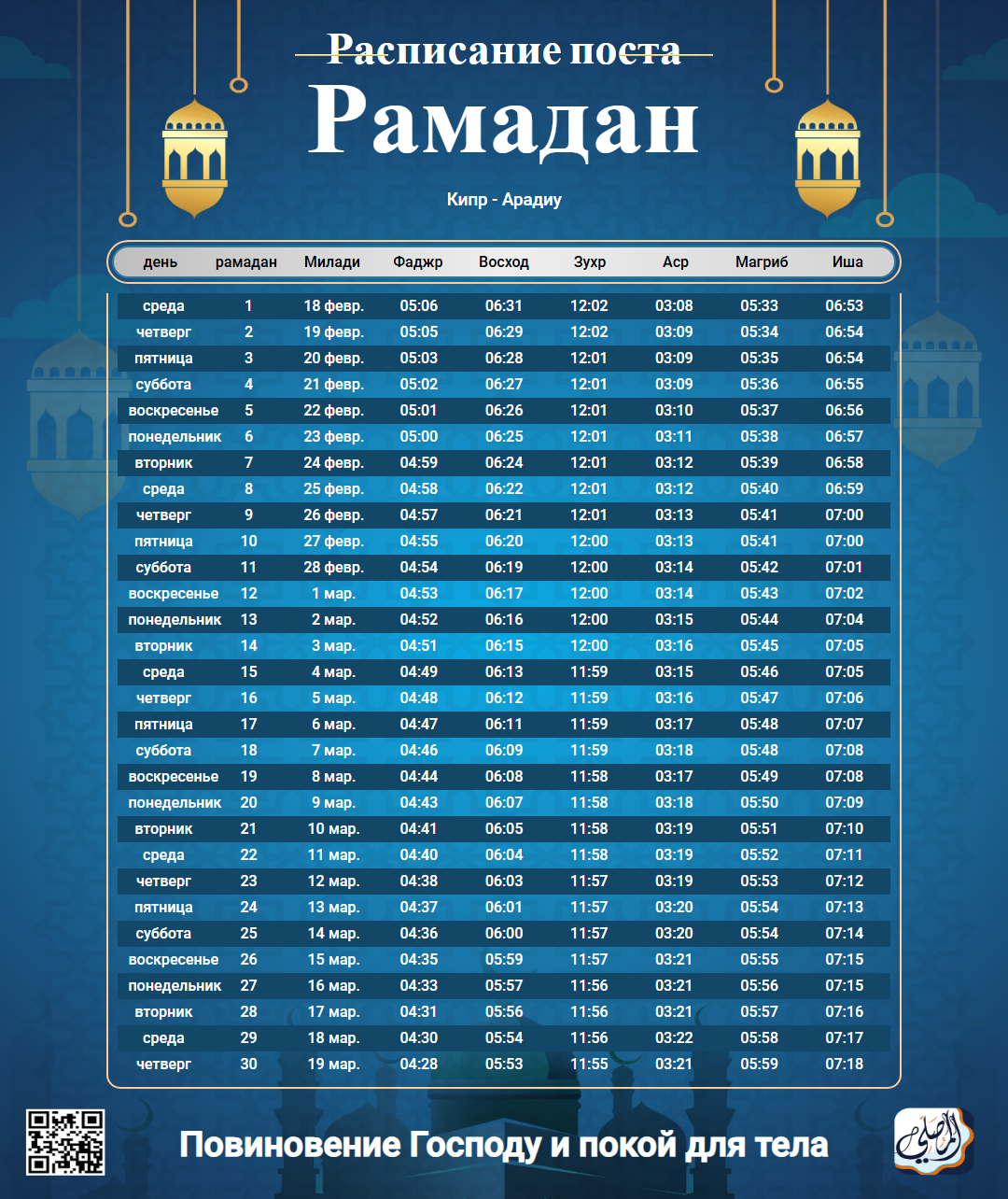 ramadan amsakiah image