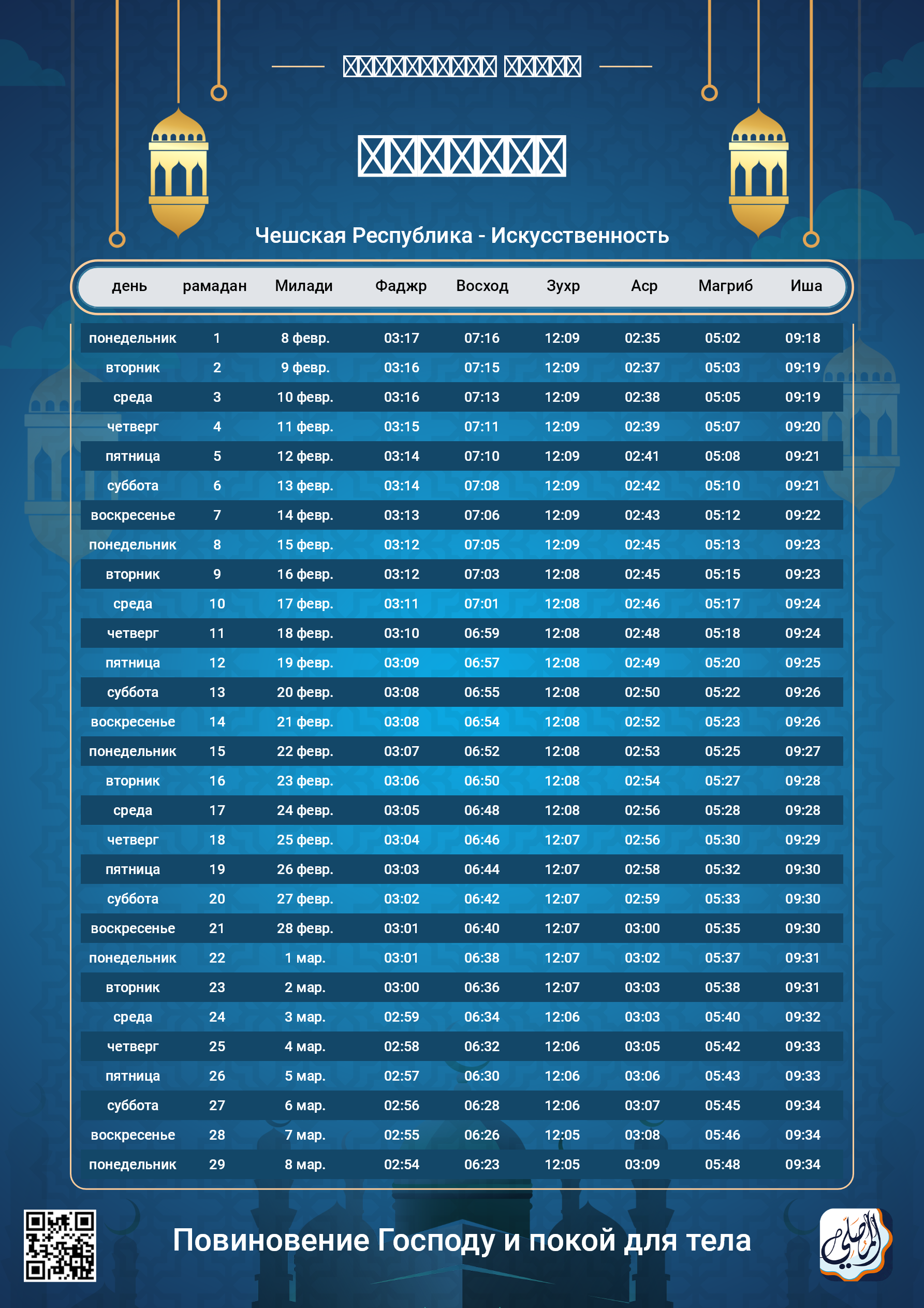 ramadan amsakiah image