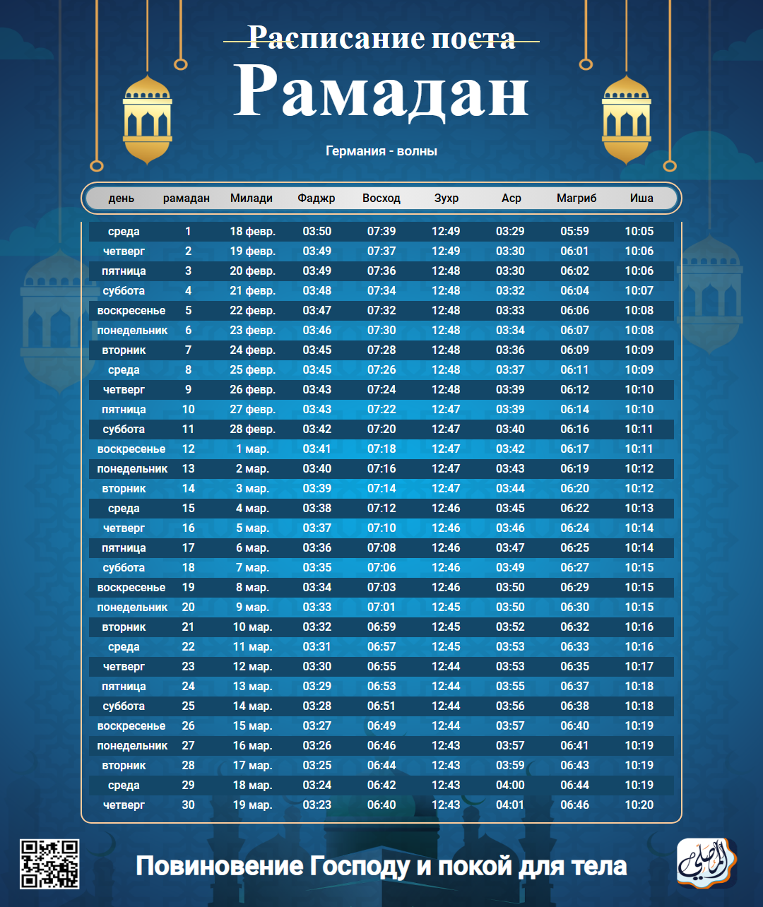 ramadan amsakiah image