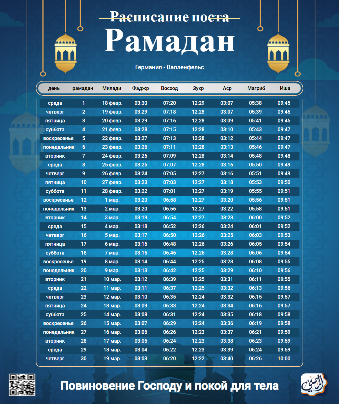 ramadan amsakiah image