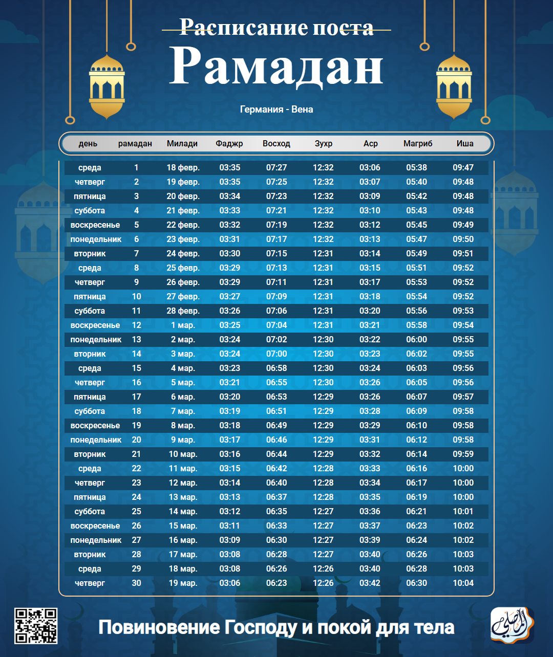 ramadan amsakiah image