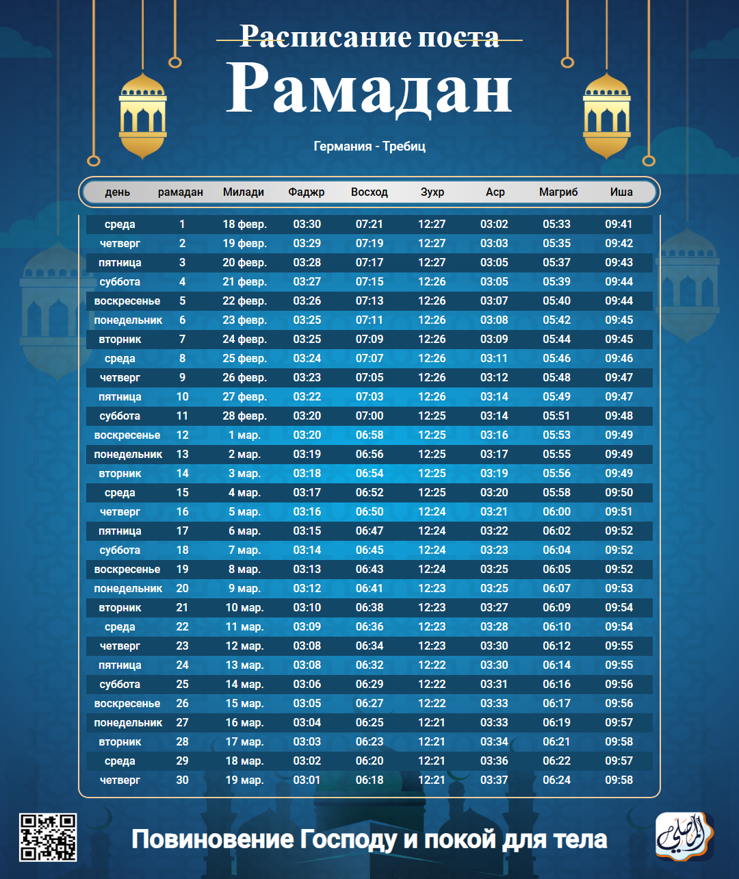 ramadan amsakiah image
