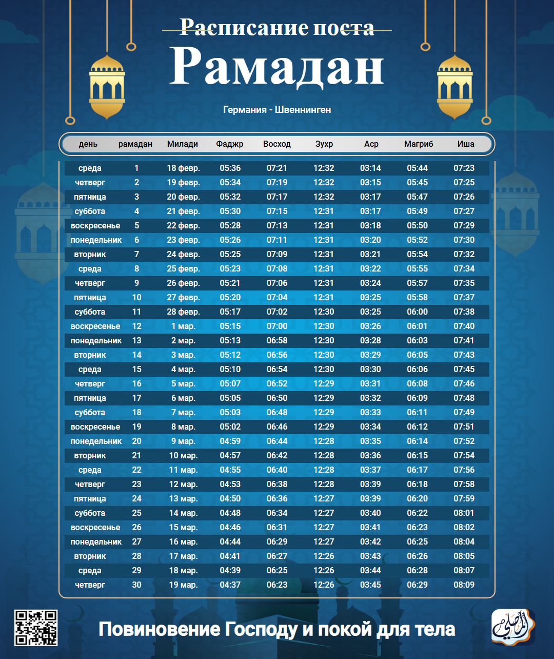 ramadan amsakiah image