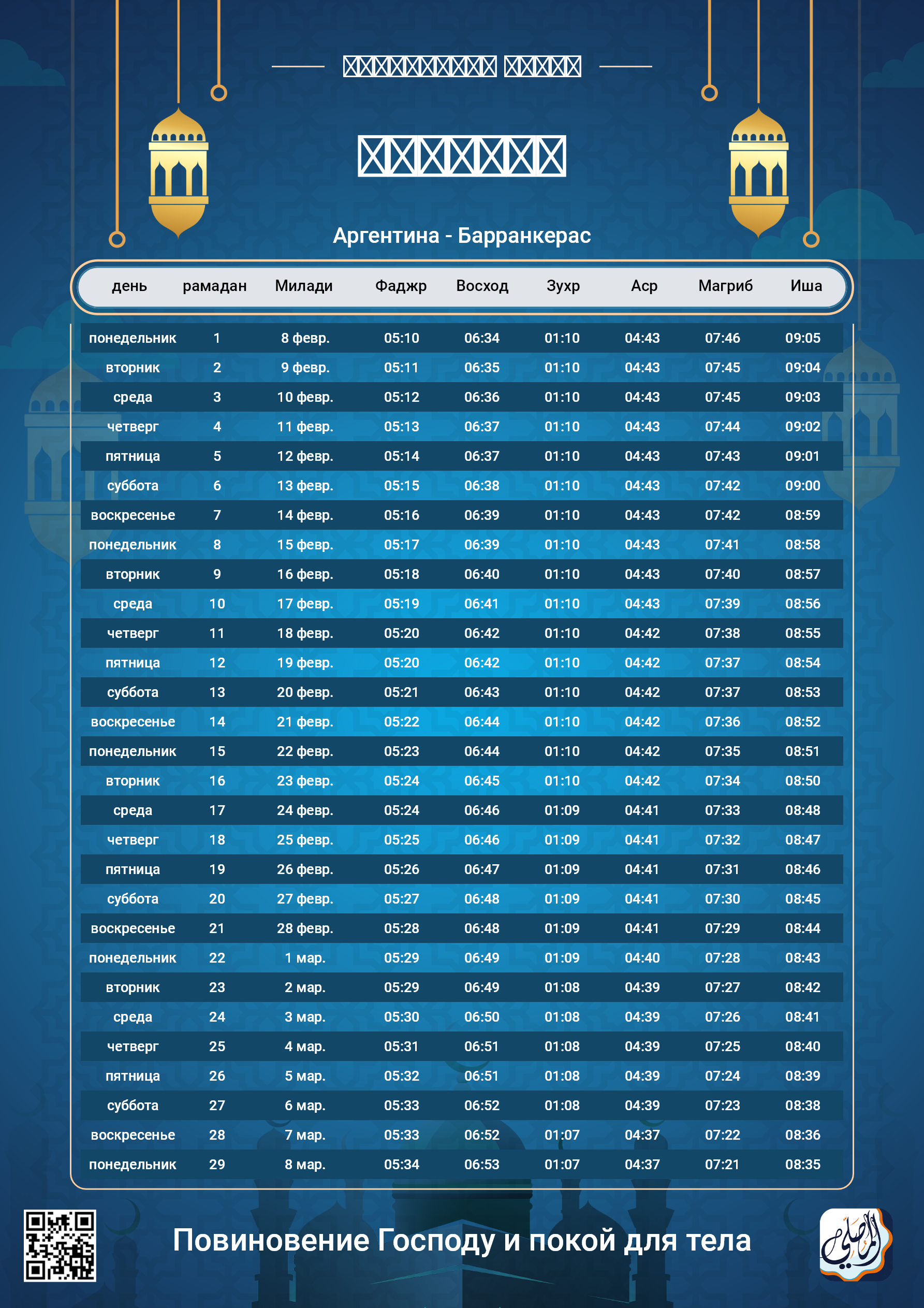 ramadan amsakiah image