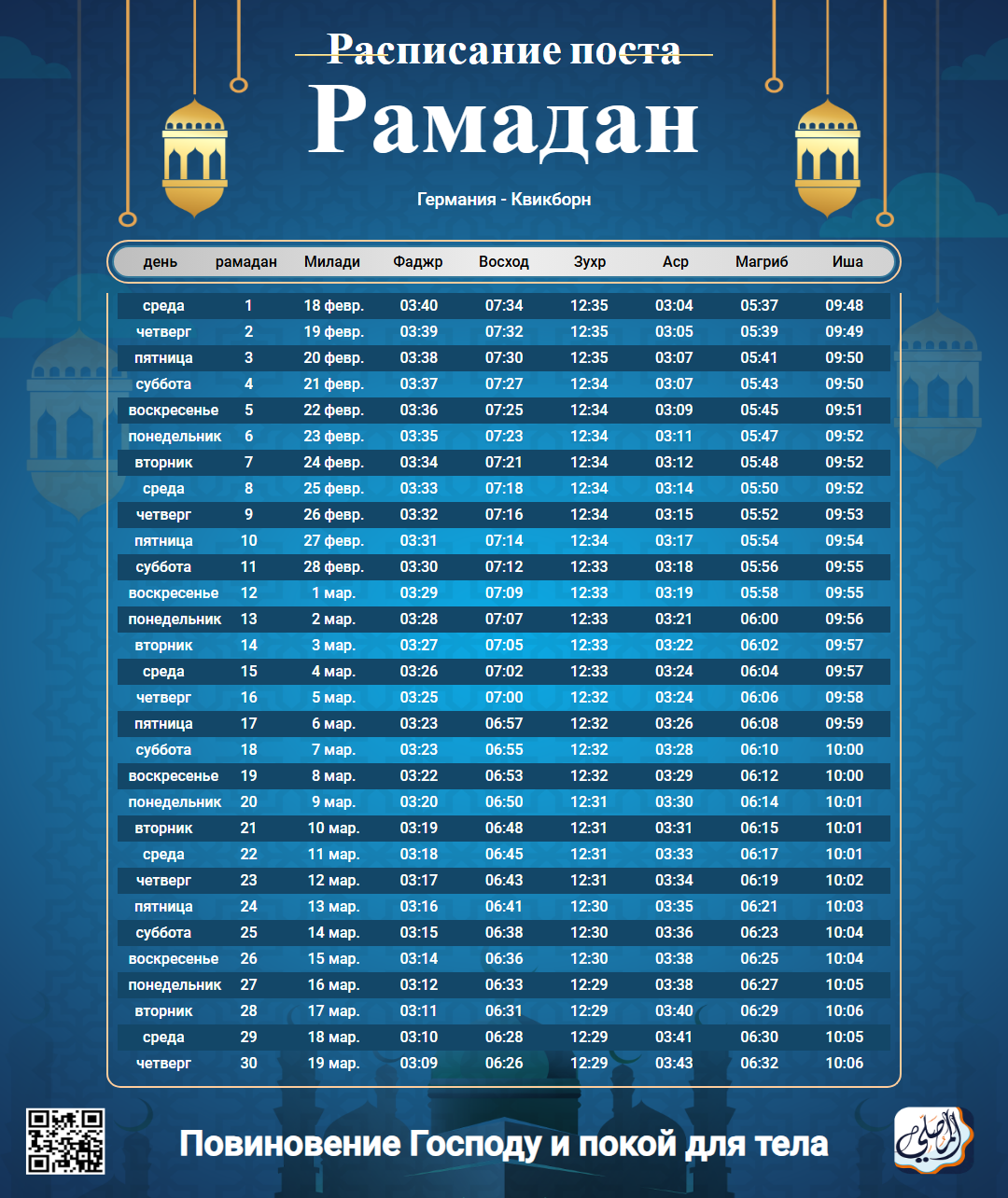 ramadan amsakiah image