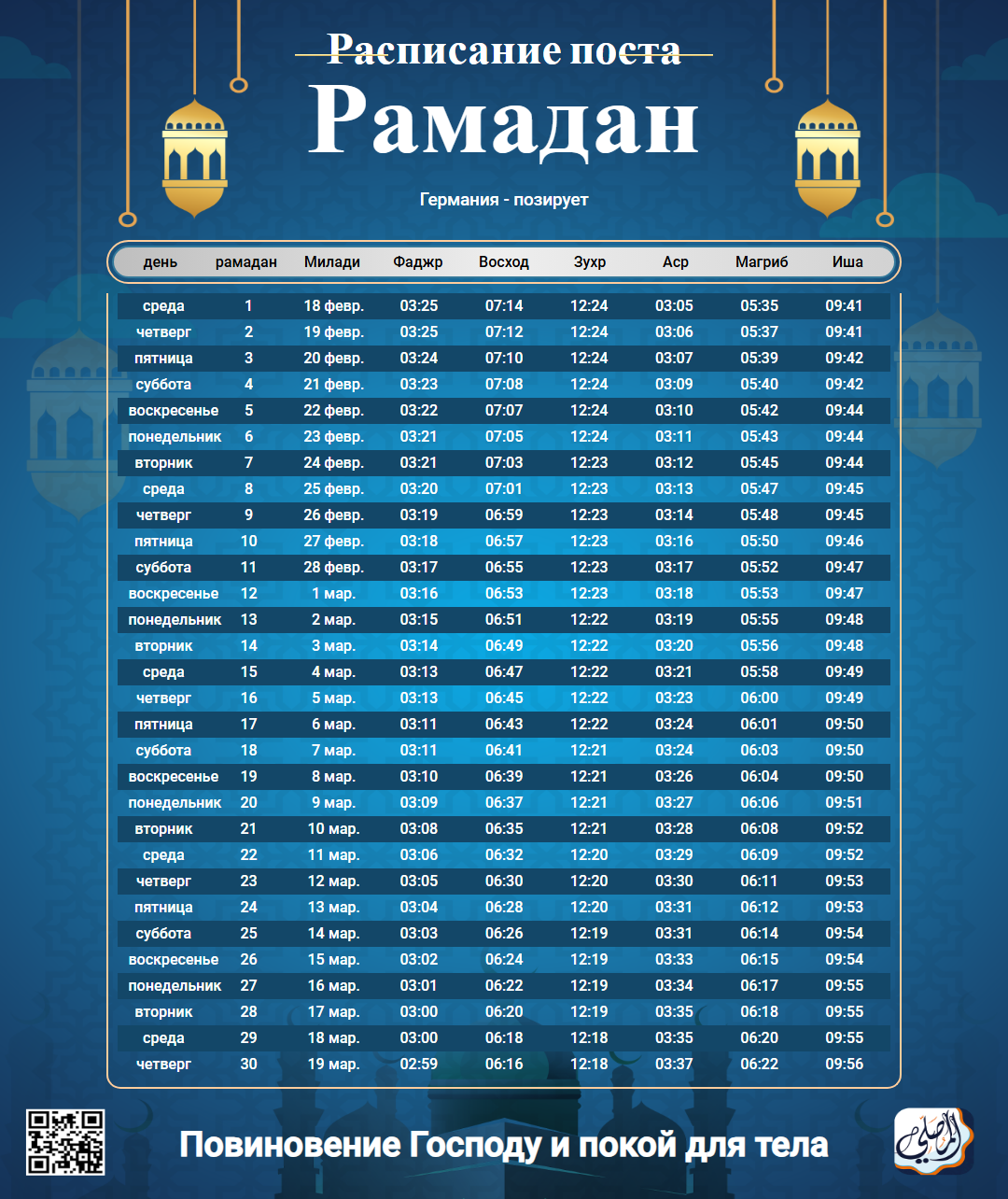 ramadan amsakiah image