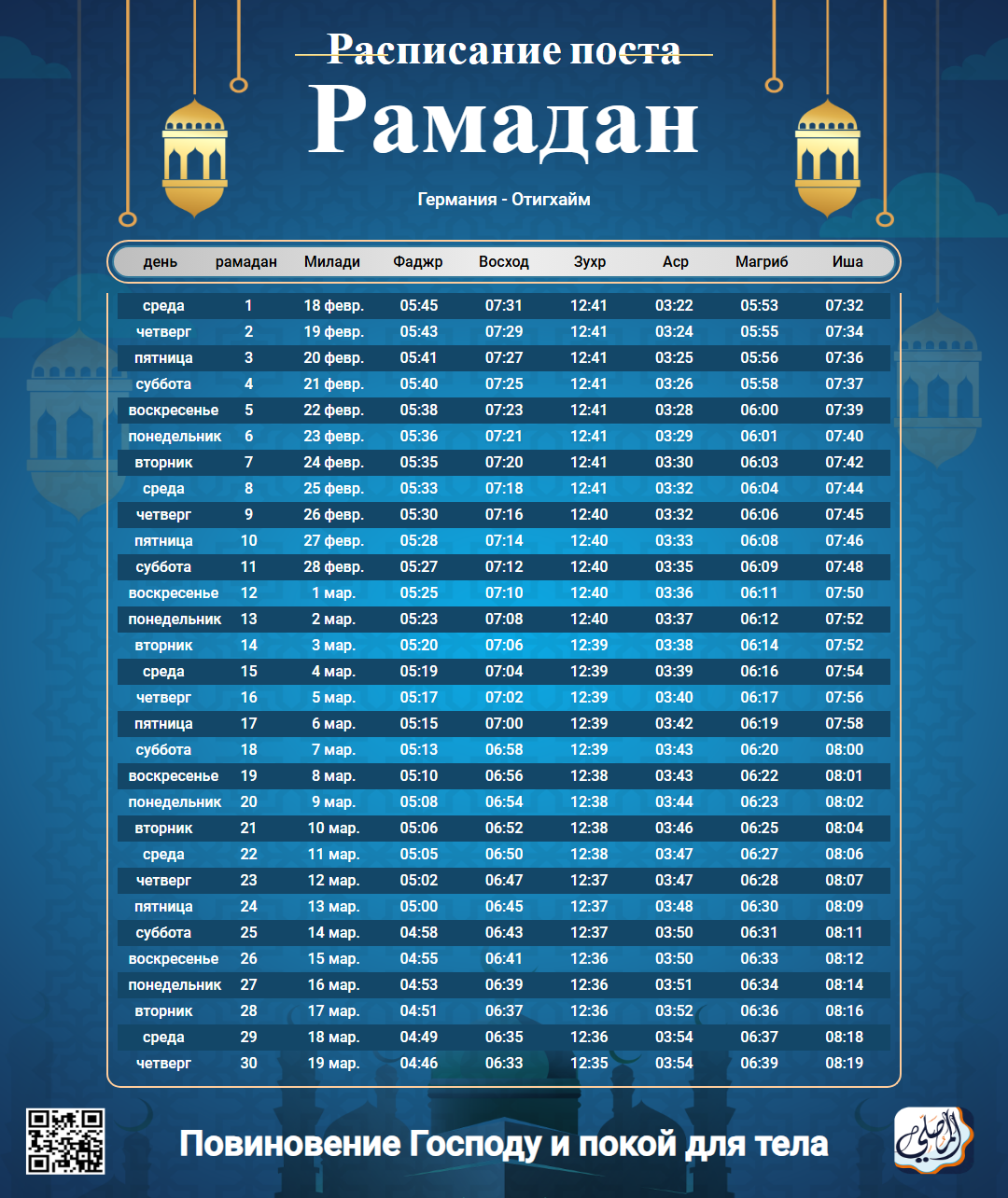 ramadan amsakiah image