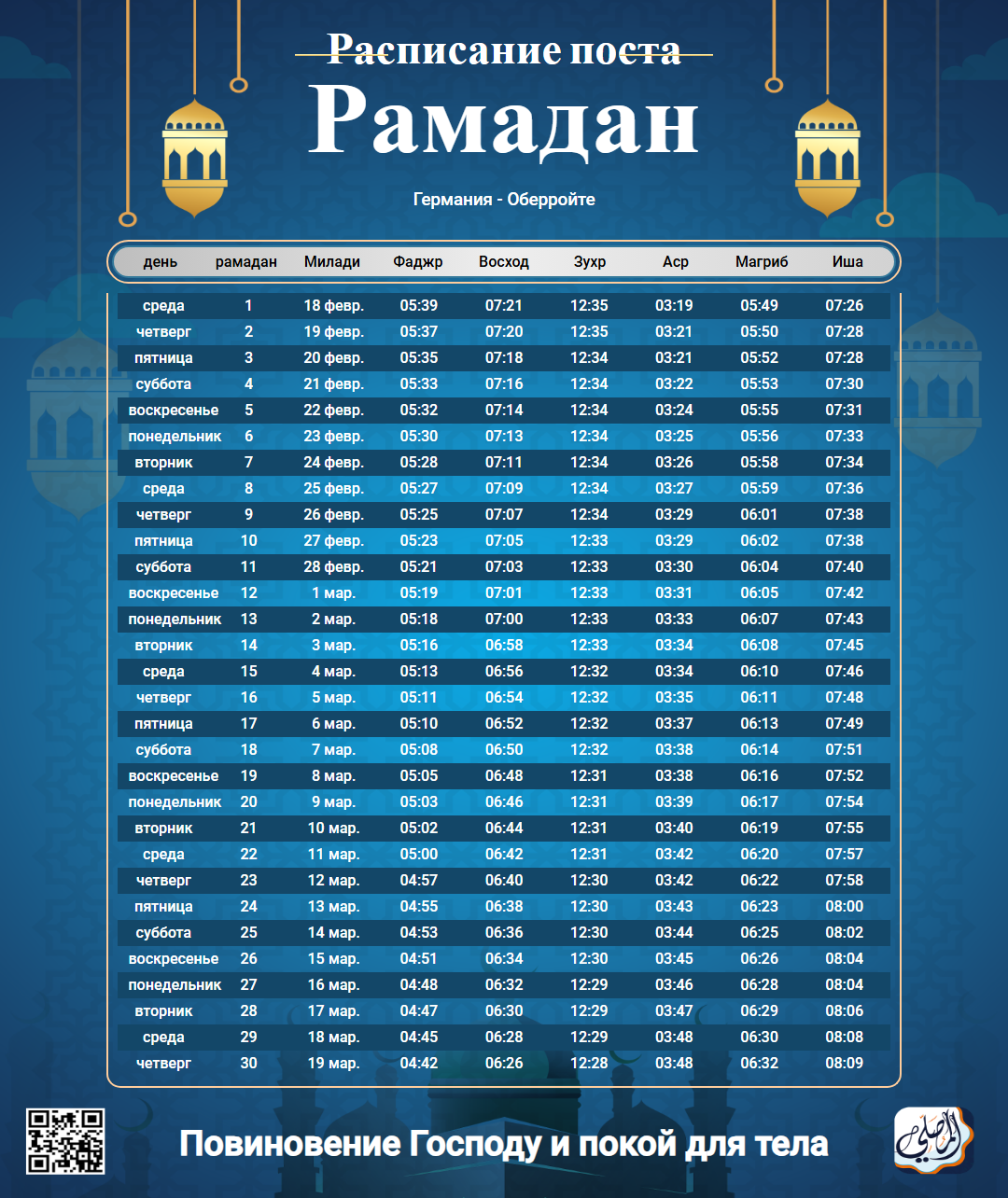 ramadan amsakiah image