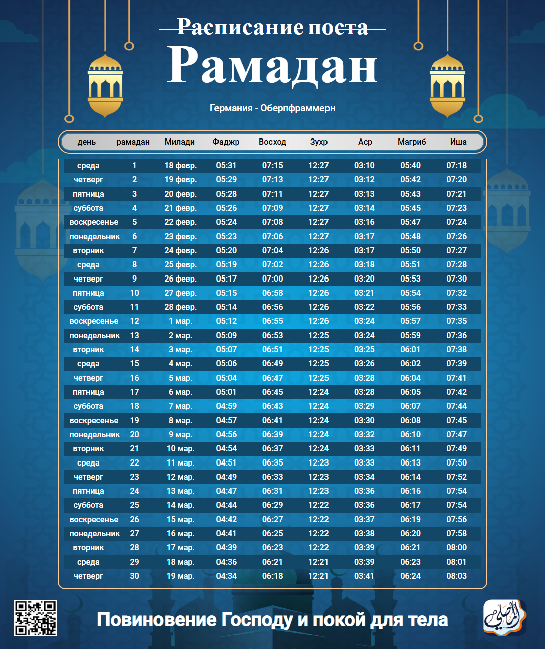 ramadan amsakiah image