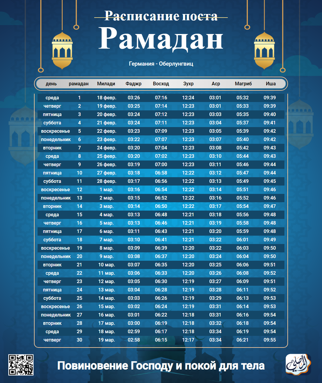 ramadan amsakiah image