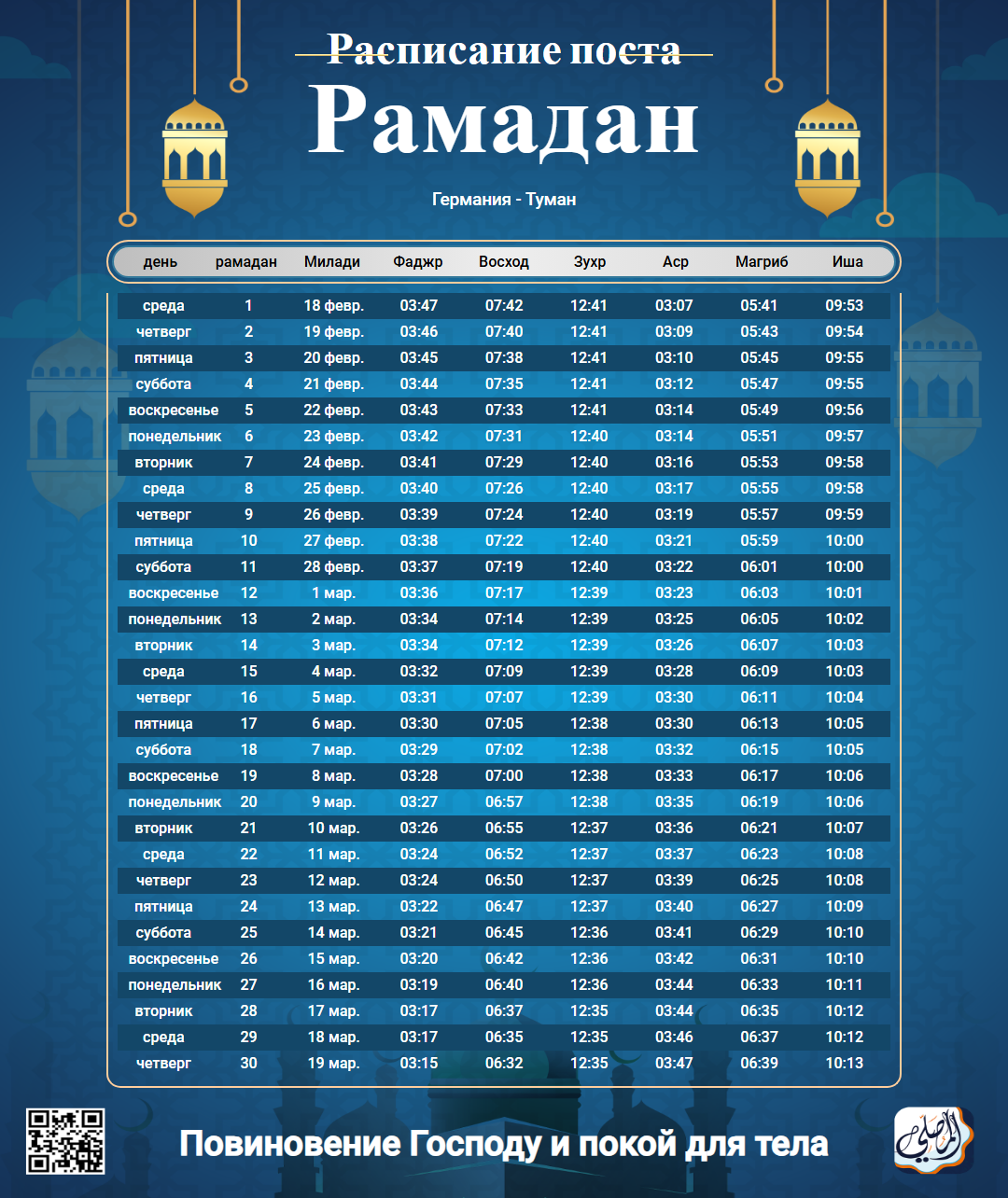ramadan amsakiah image