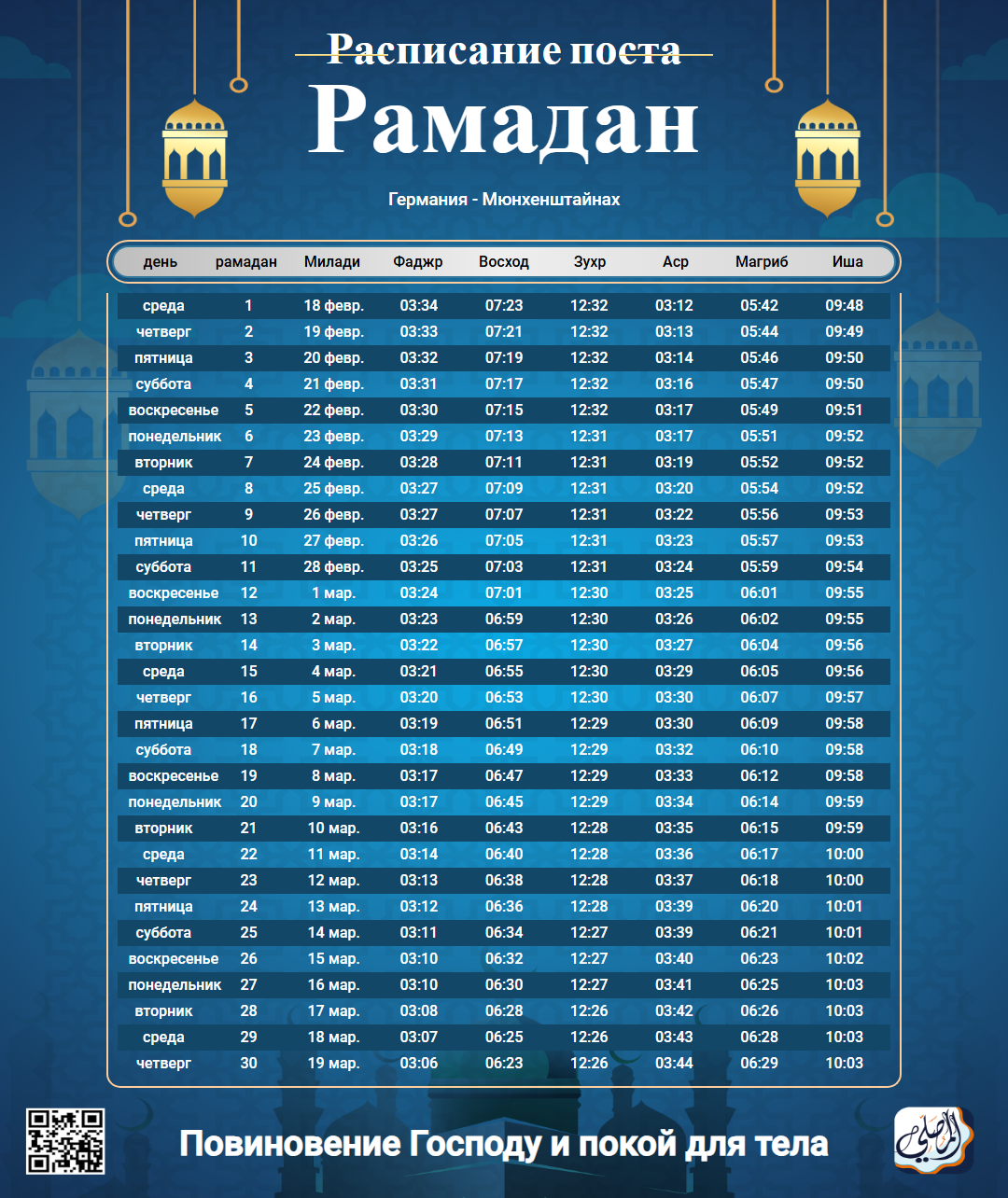 ramadan amsakiah image