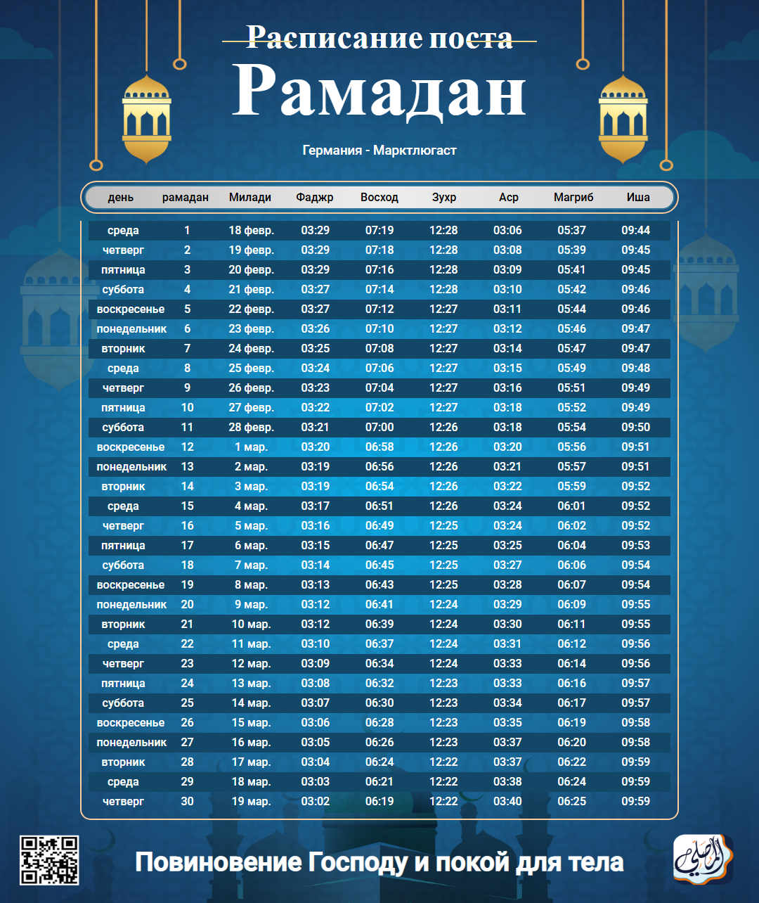 ramadan amsakiah image