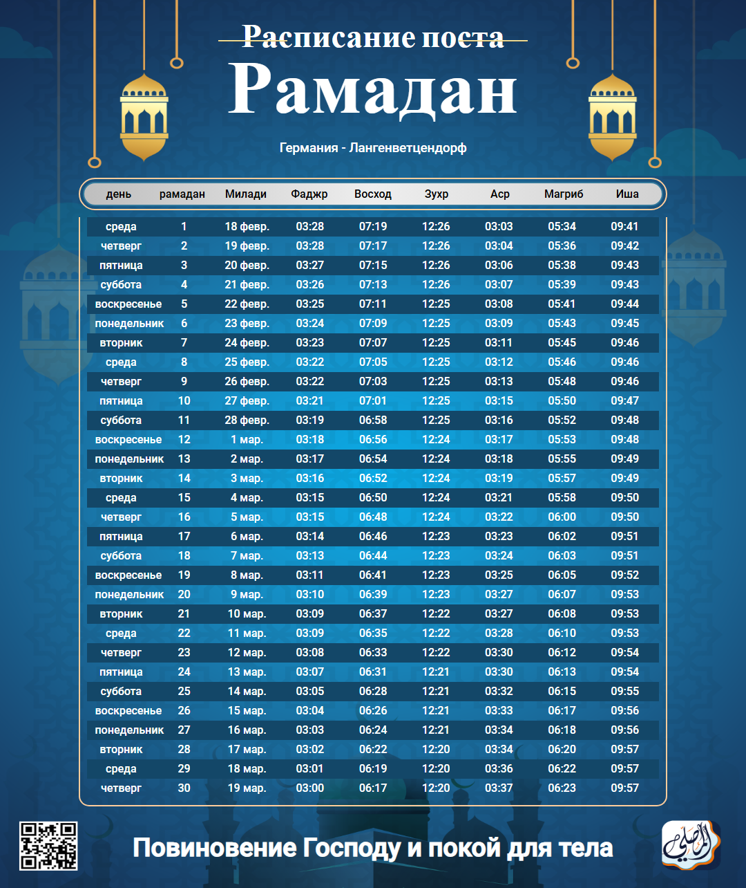 ramadan amsakiah image