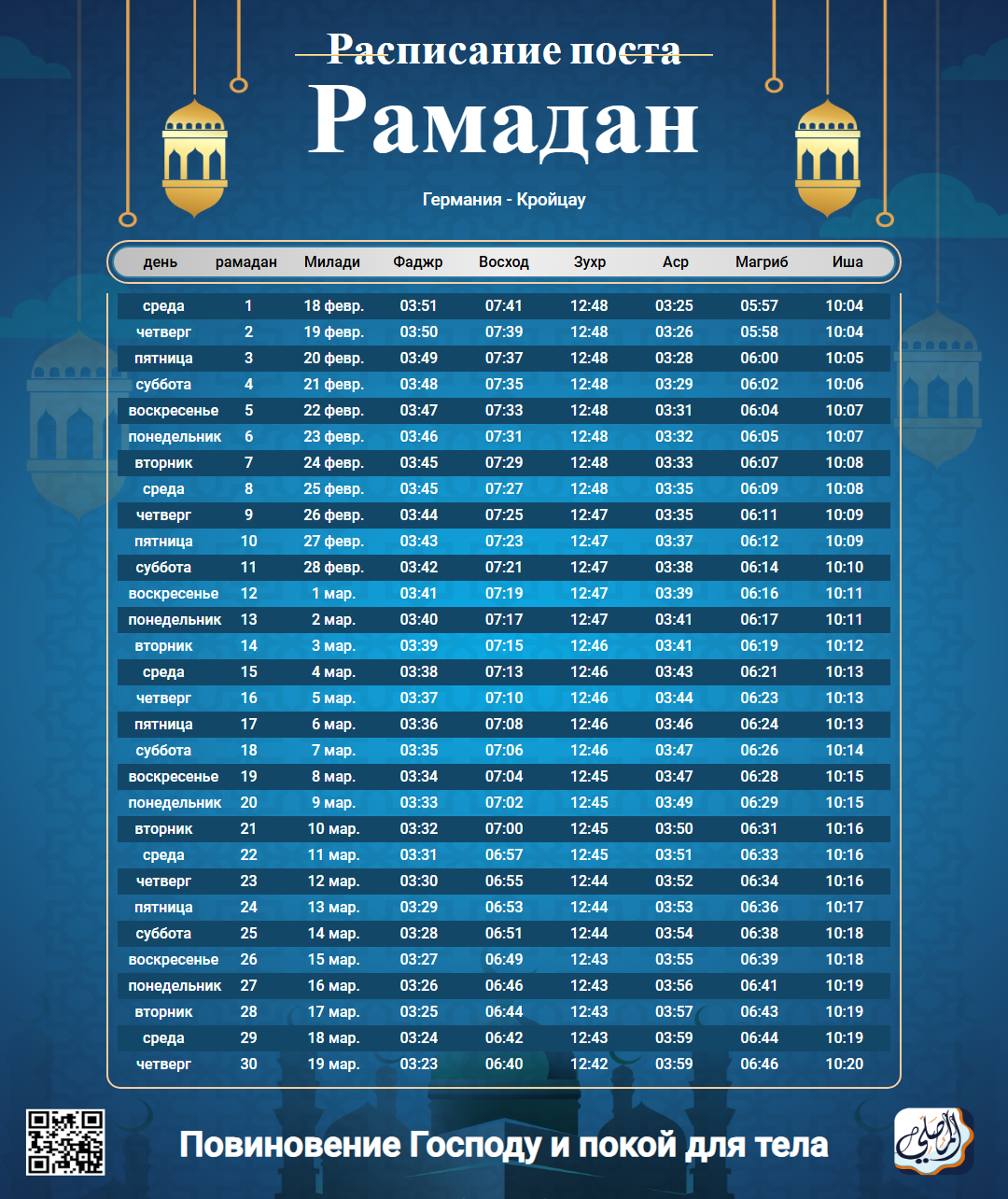 ramadan amsakiah image