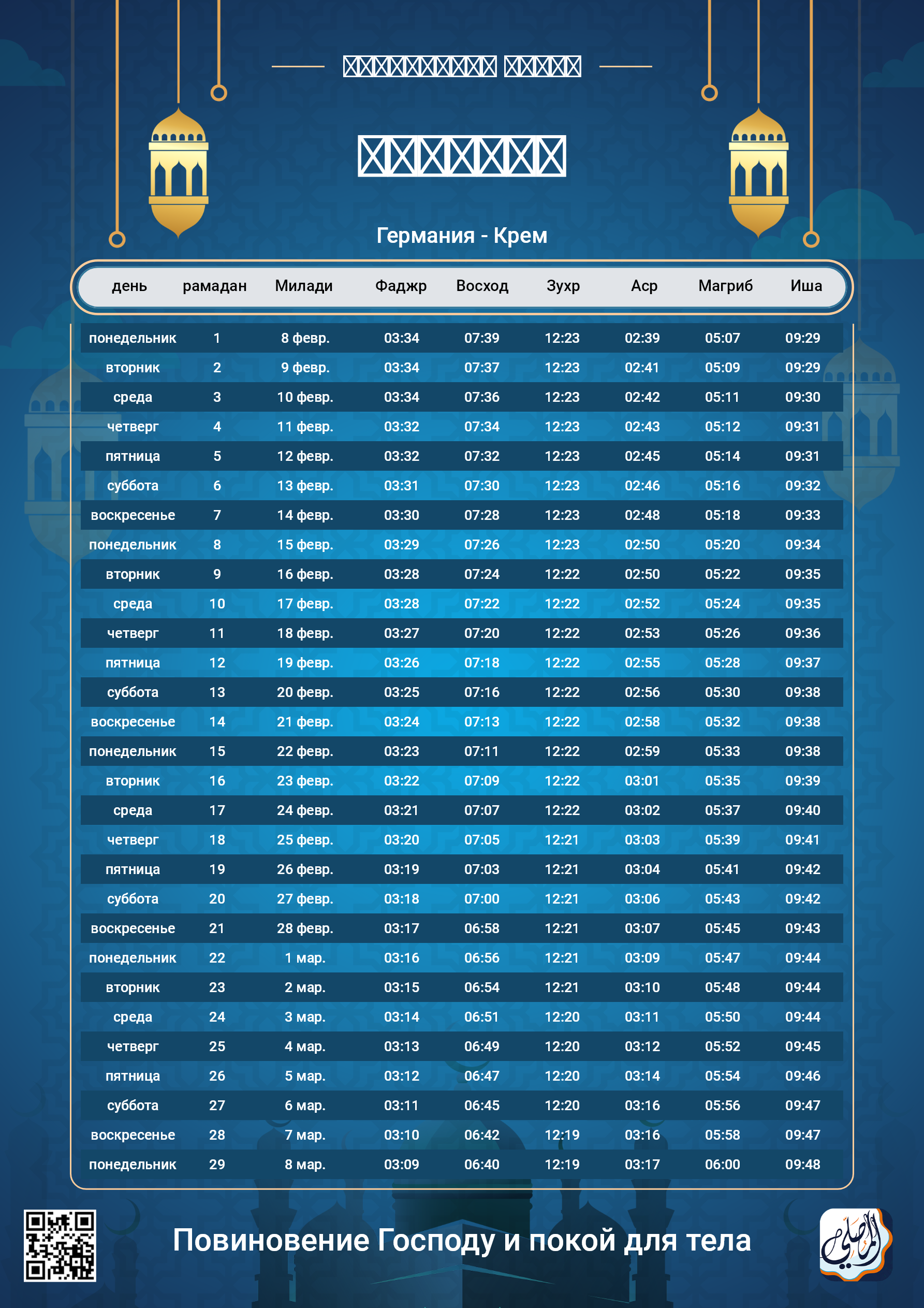 ramadan amsakiah image