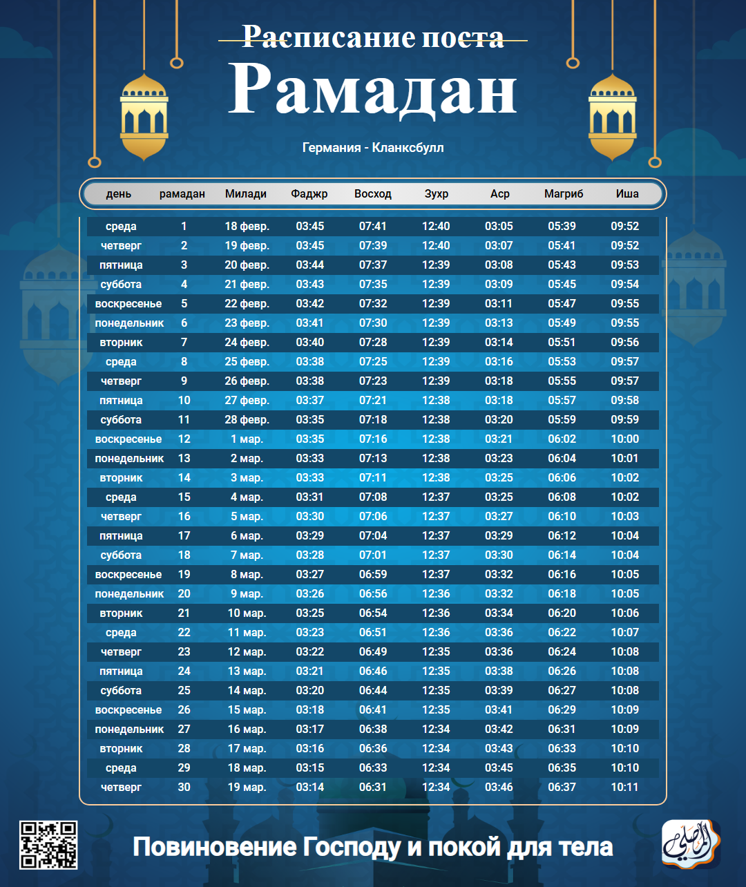 ramadan amsakiah image