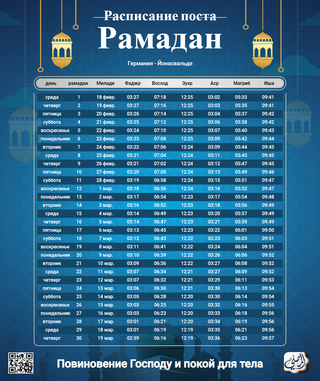 ramadan amsakiah image