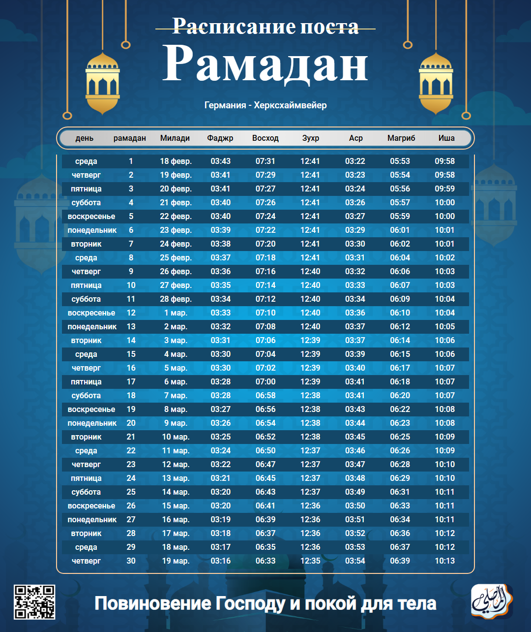 ramadan amsakiah image