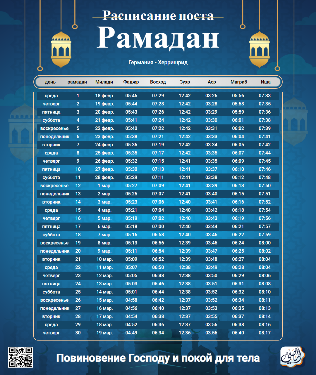 ramadan amsakiah image