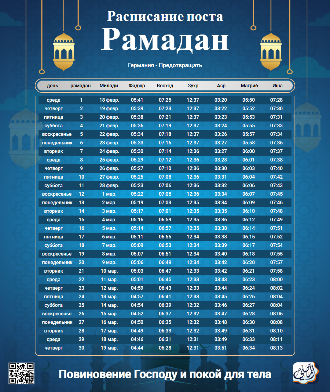 ramadan amsakiah image
